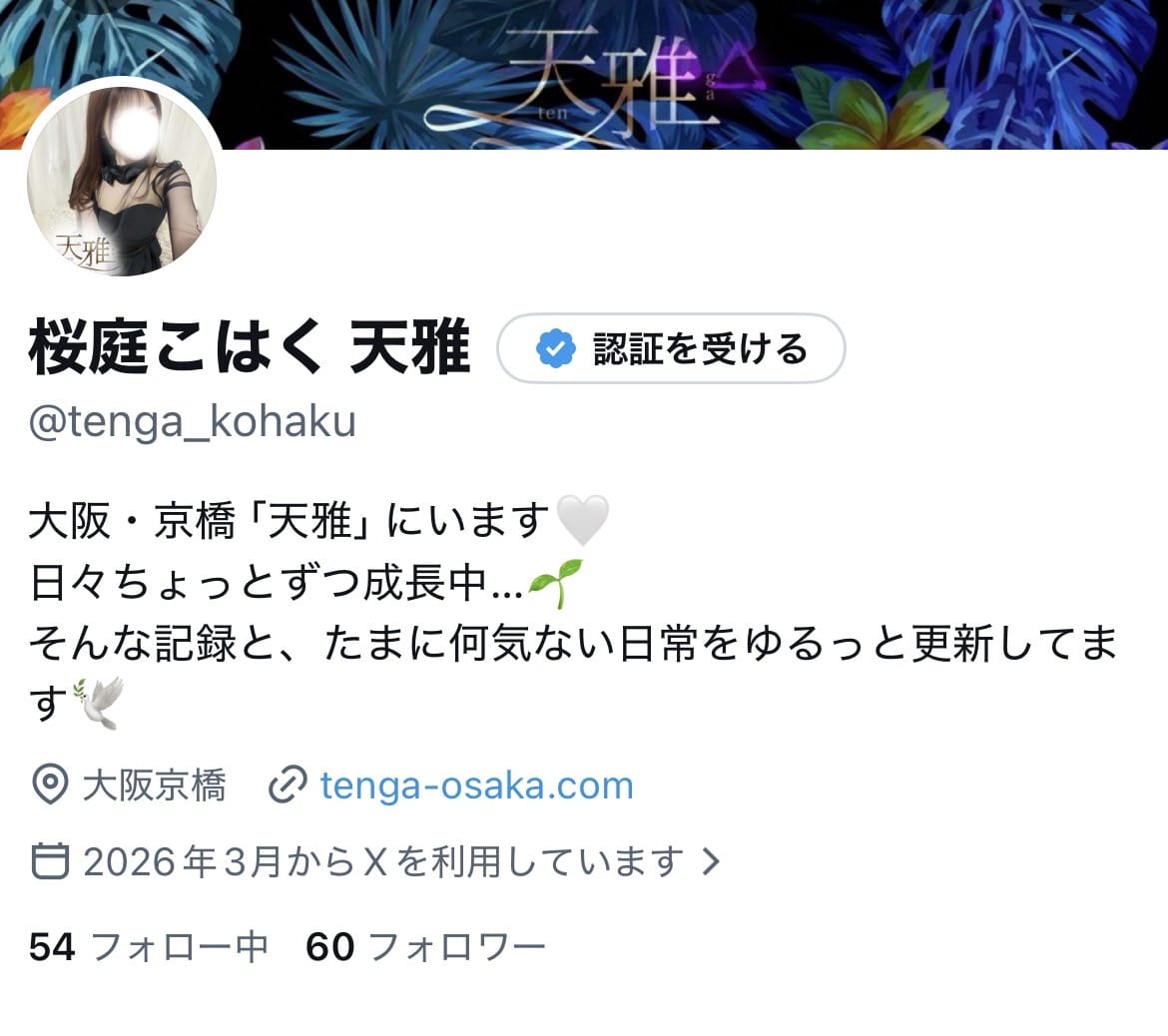 「ここでしかみれないヒミツ...」05/06(水) 17:57 | 桜庭こはくの写メ