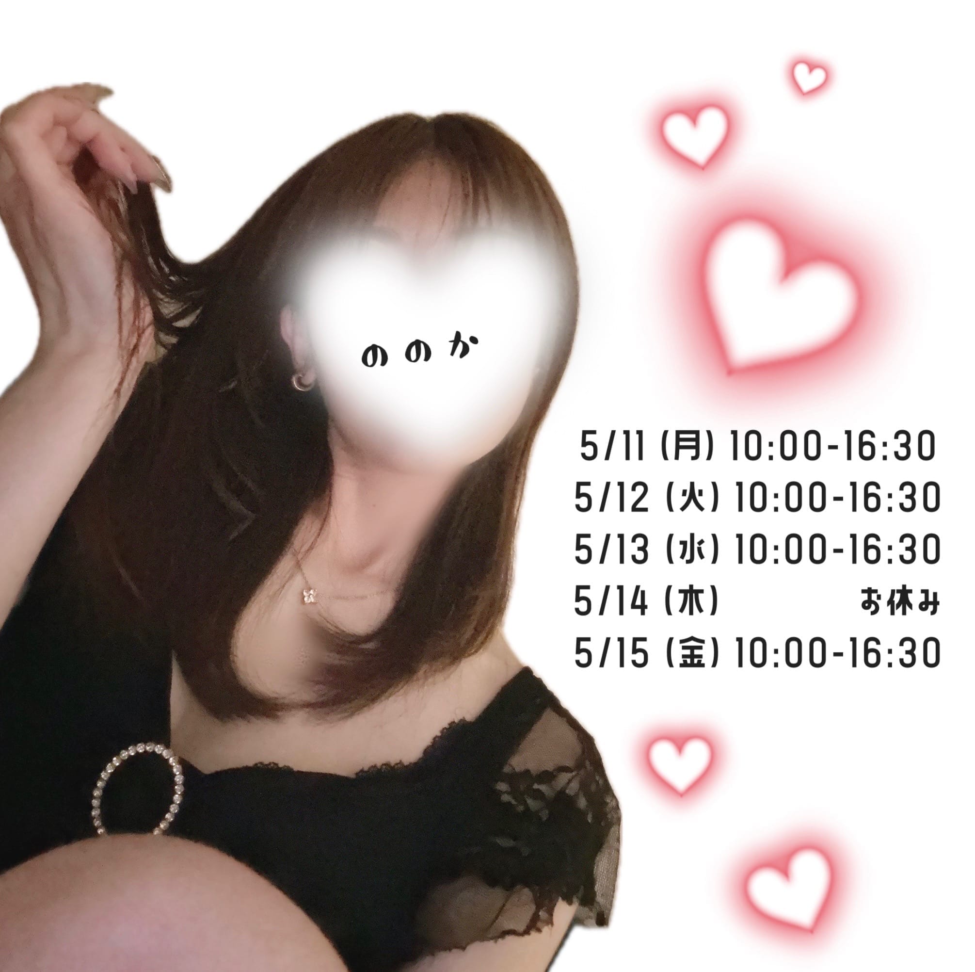 綾瀬ののか「♡来週の出勤♡」05/10(日) 03:46 | 綾瀬ののかの写メ