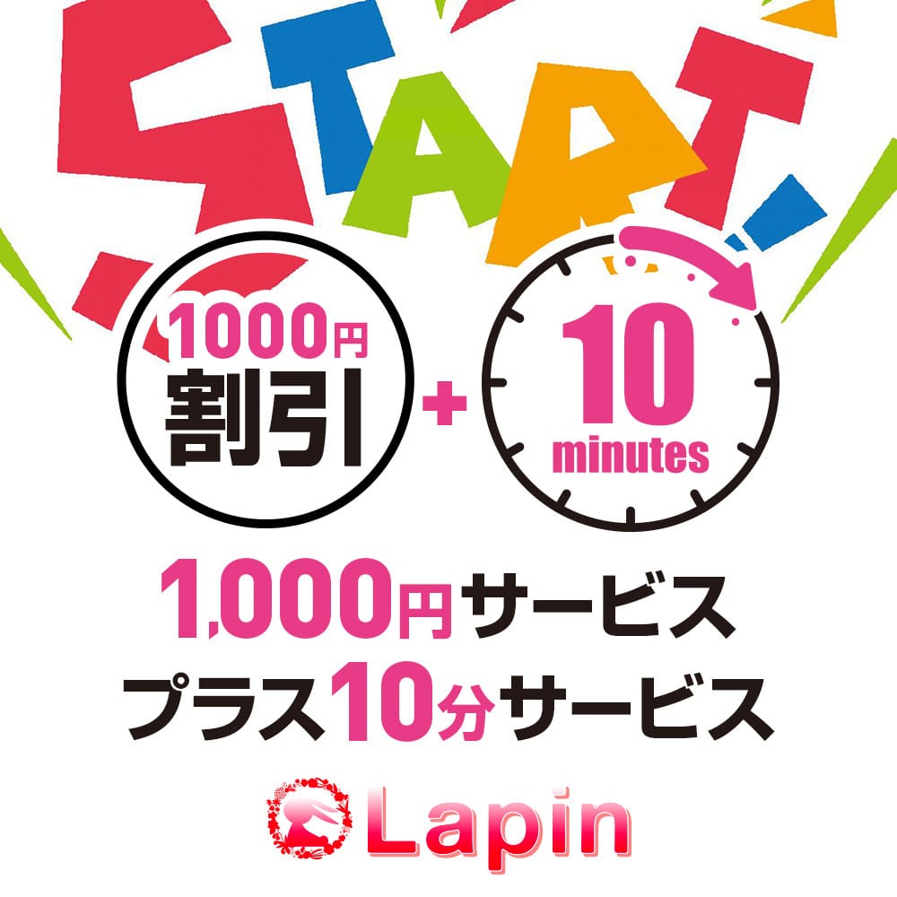 スタート割引♪