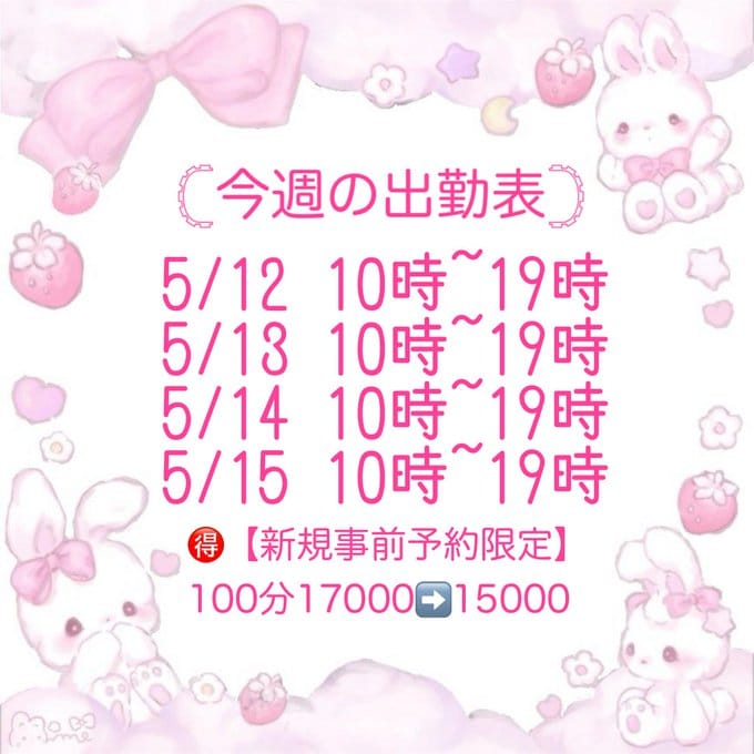 今週の