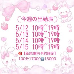 今週の