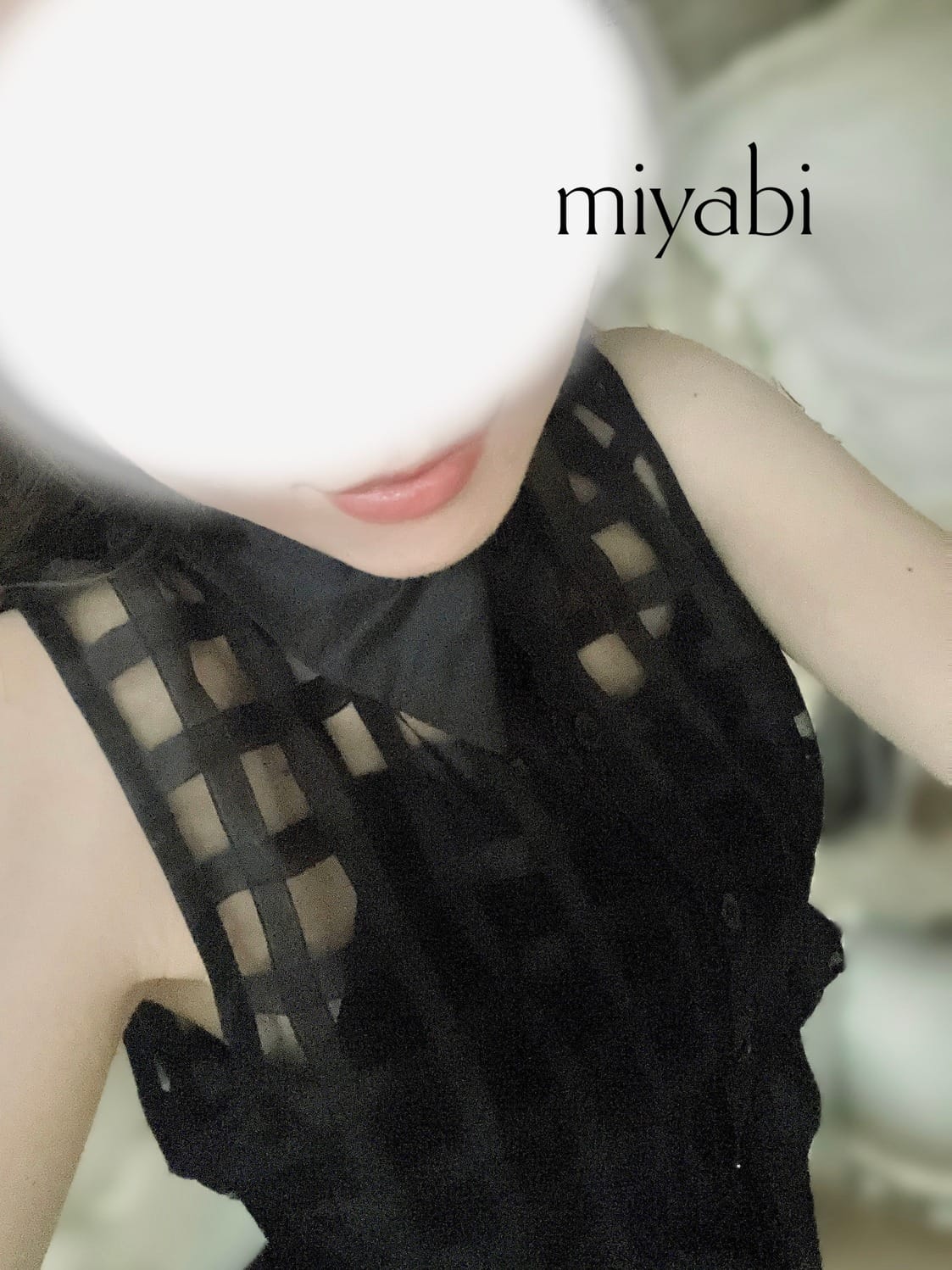「2人きりのお部屋で…♥//」05/13(水) 06:04 | みやびの写メ