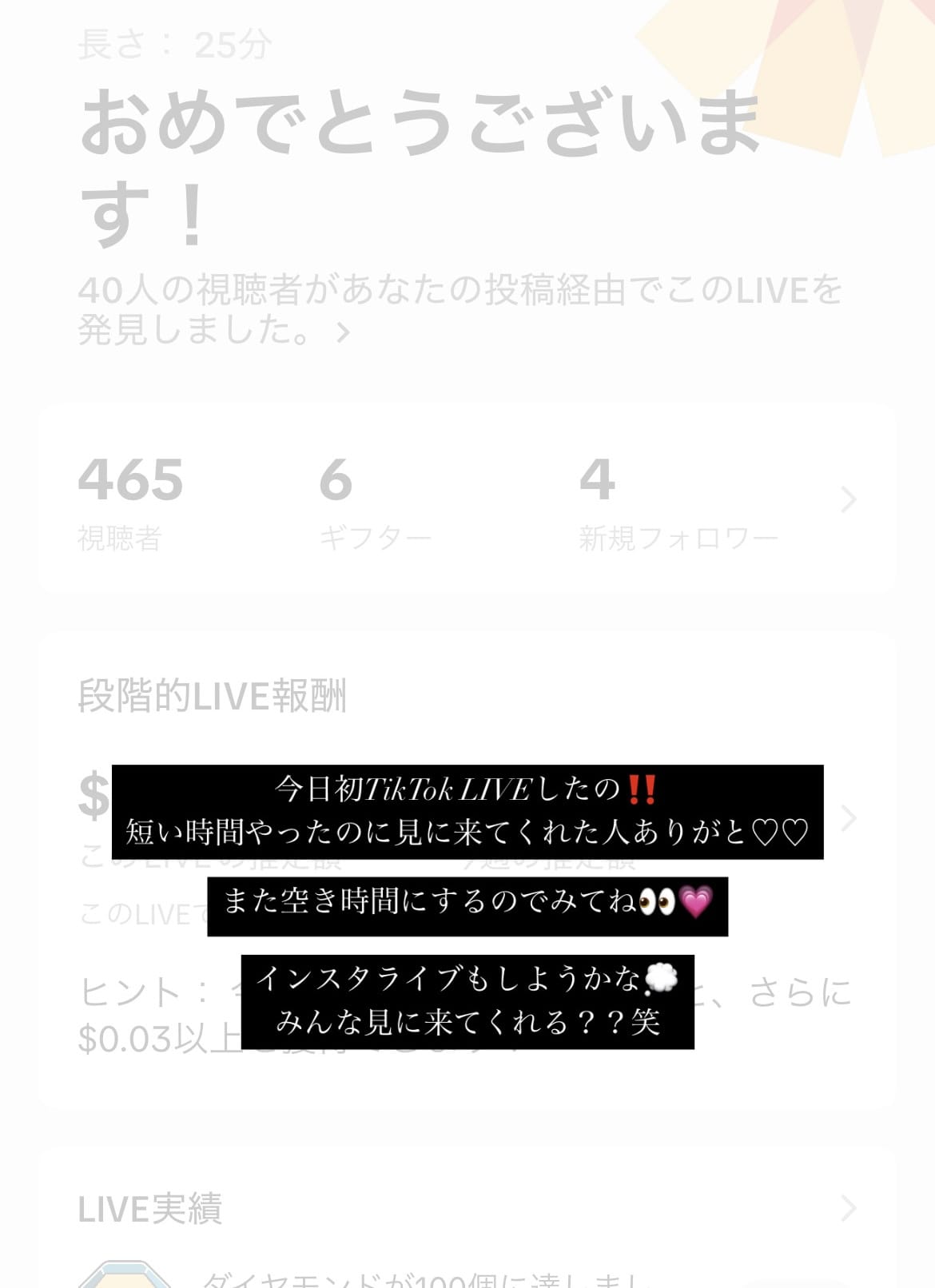 小早川 とあ「初TikTok LIVE❗️」05/16(土) 23:33 | 小早川 とあの写メ