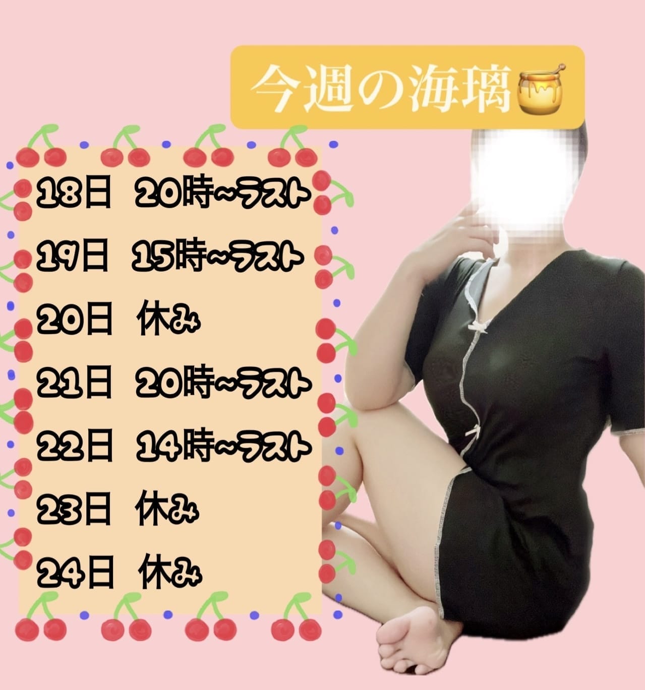 「今週の海璃です」05/17(日) 10:39 | 海璃【かいり】の写メ