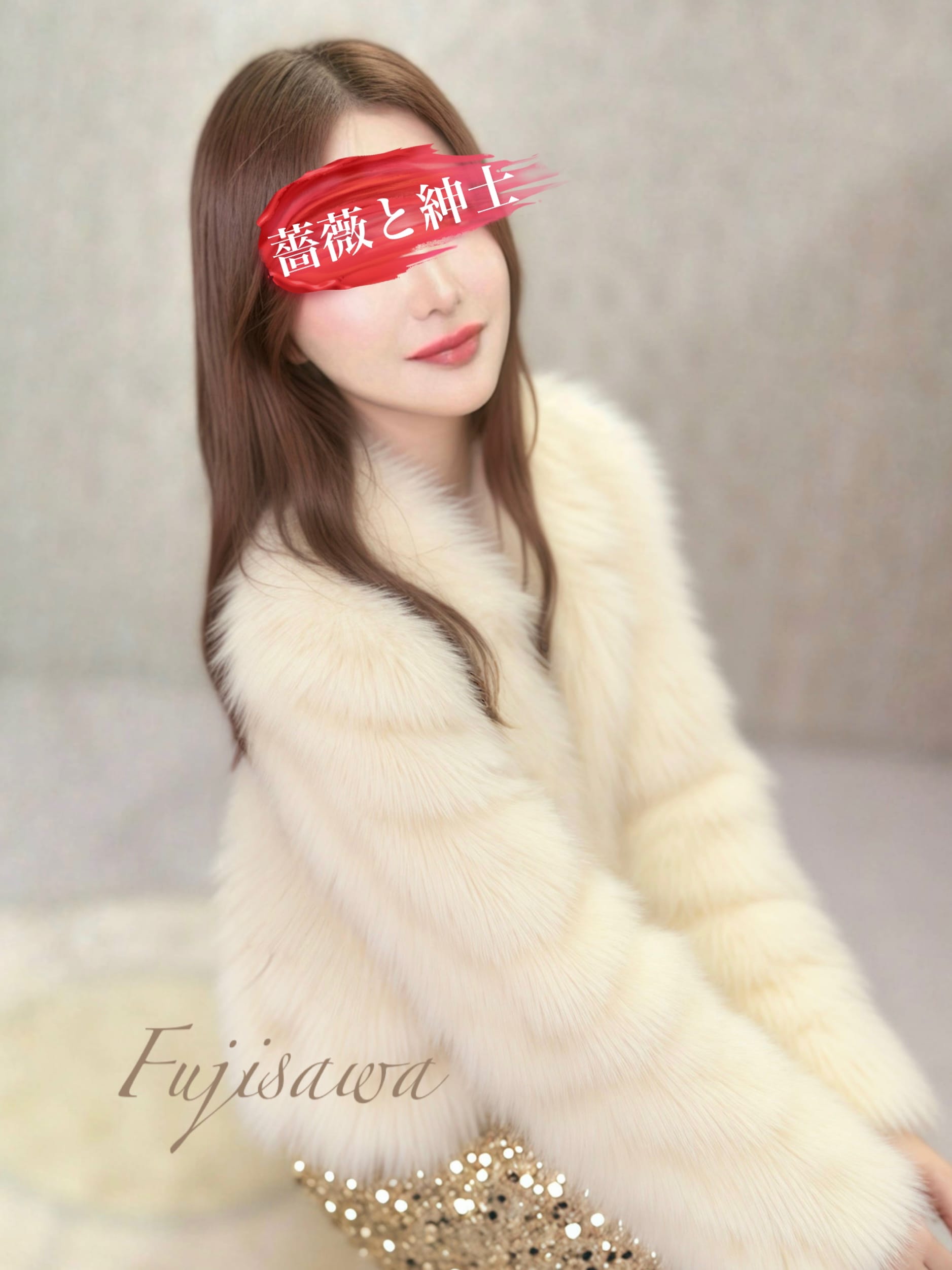 「お誘いしてもいいですか♡？」06/02(火) 10:19 | 藤沢-ふじさわ-の写メ