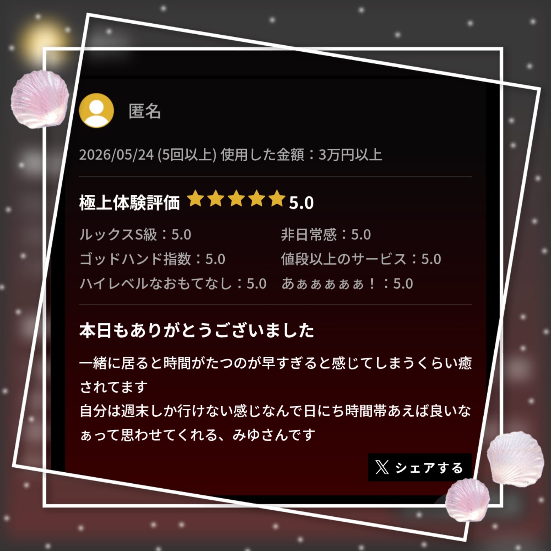 「今週末も予約済み♡」06/05(金) 11:40 | みゆの写メ