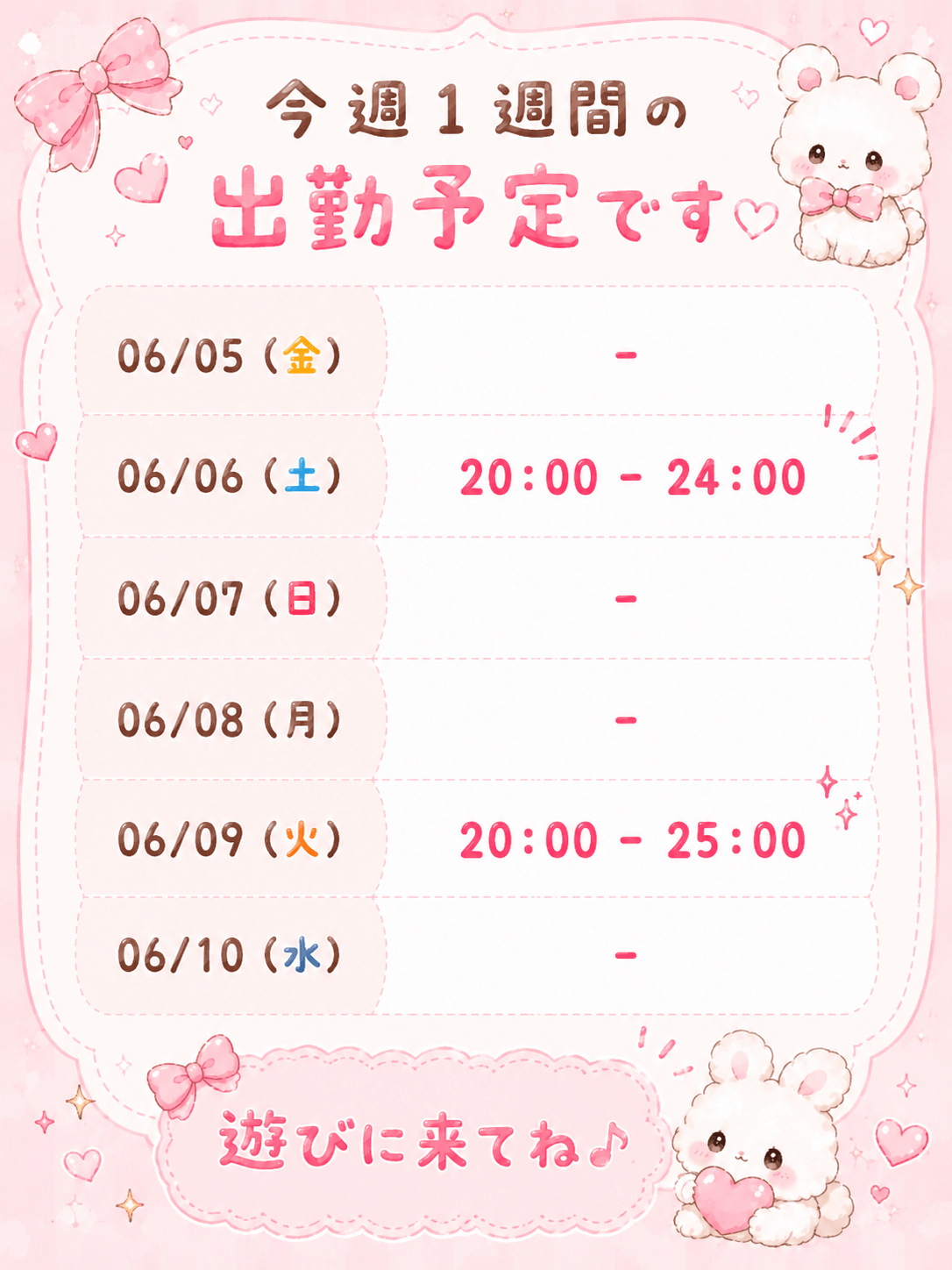 「出勤予定♡」06/05(金) 13:58 | 津田 えなの写メ