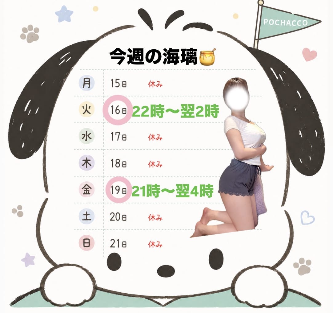 「今週は2日！」06/14(日) 21:53 | 海璃【かいり】の写メ