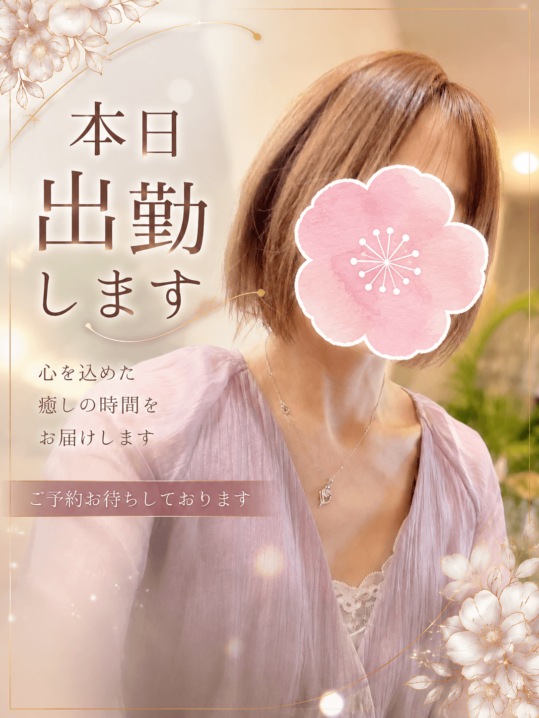 「本日出勤します✨」06/20(土) 06:46 | 深澤-ふかざわ-の写メ