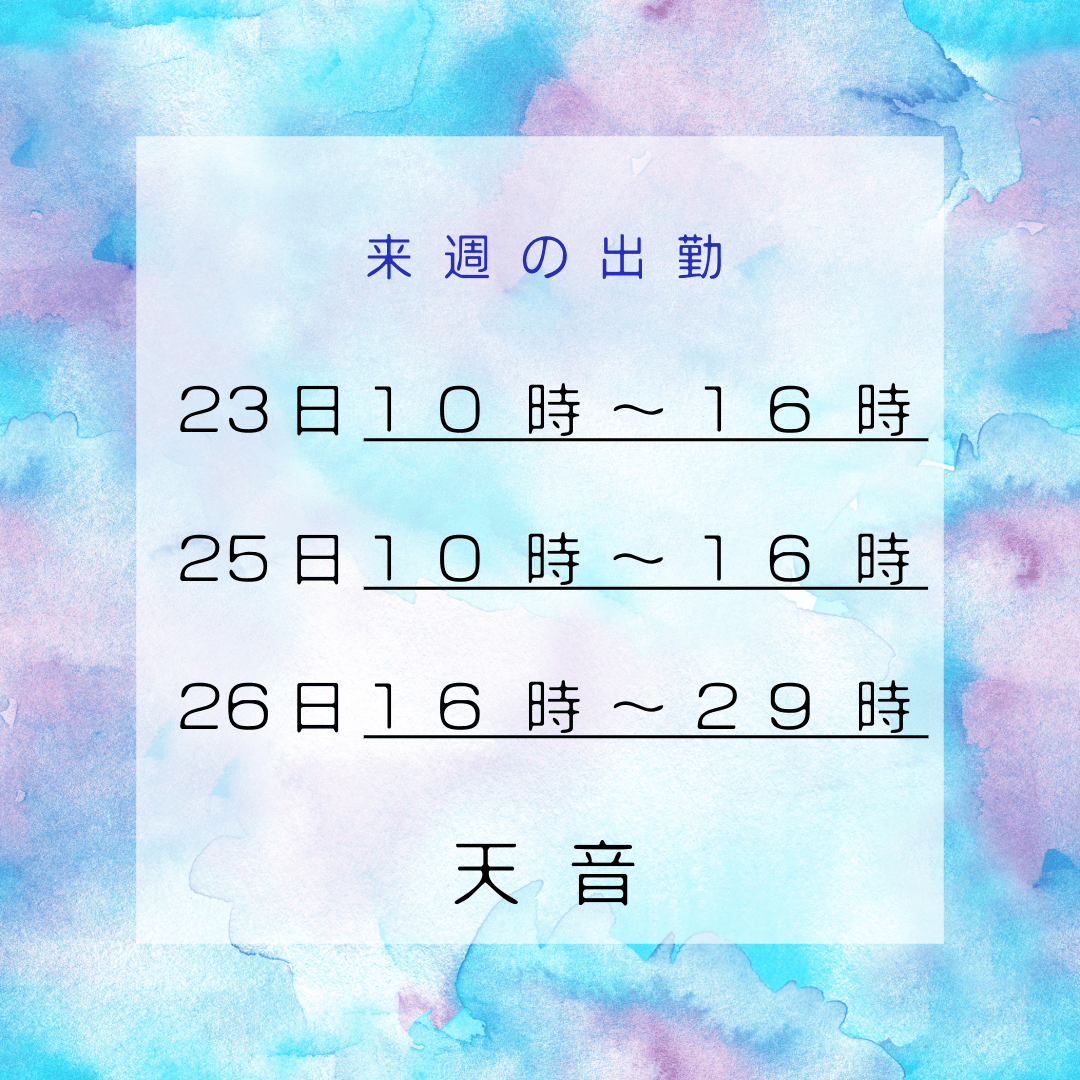 天音「早速、ご予約ありがとうございます」06/20(土) 07:31 | 天音の写メ
