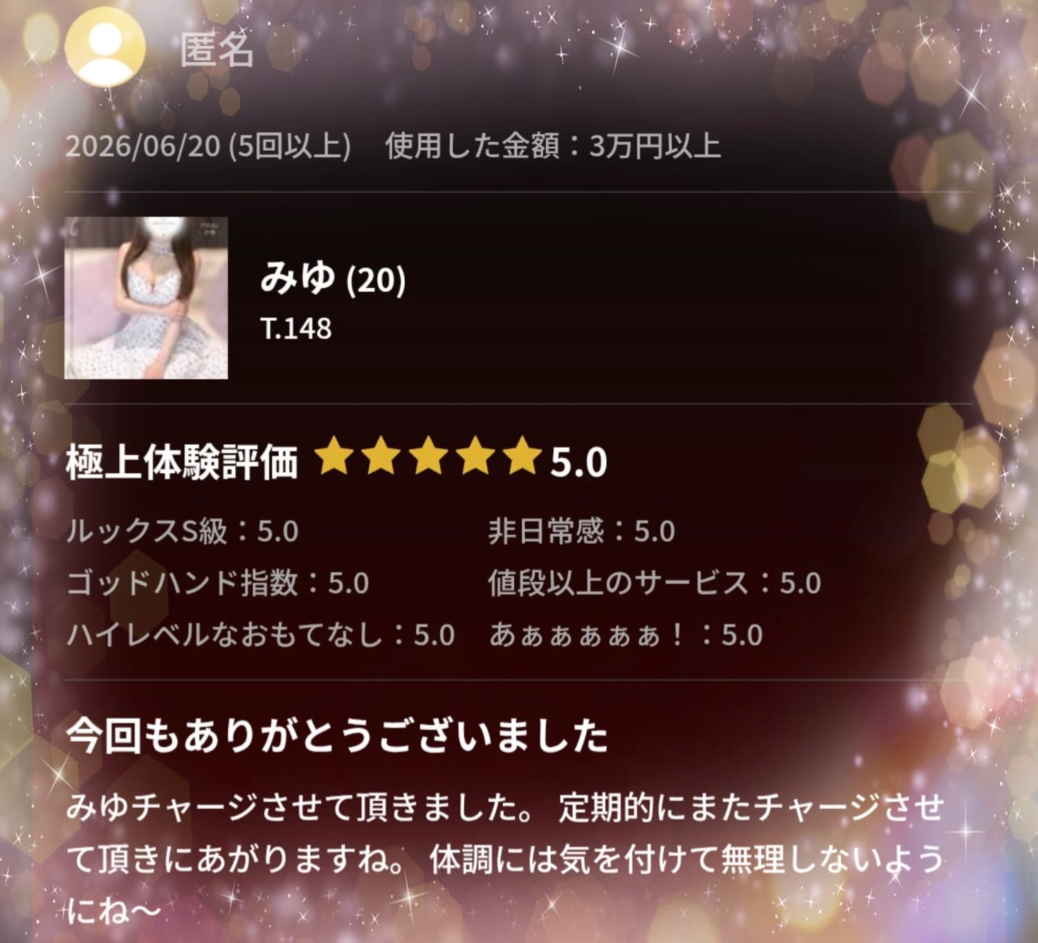 「みゆチャージ完了っ♡」06/25(木) 12:15 | みゆの写メ