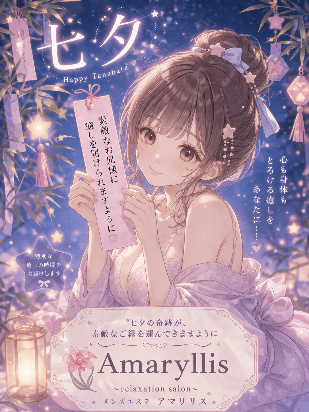 「七夕のお願いごと…♡」07/08(水) 00:20 | みゆの写メ