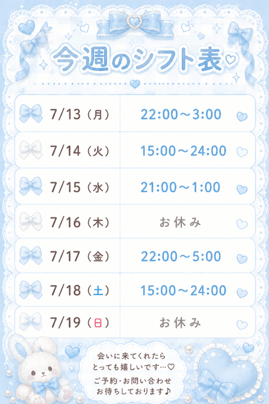 天使てぃあ「今週の出勤予定♥」07/12(日) 14:50 | 天使てぃあの写メ