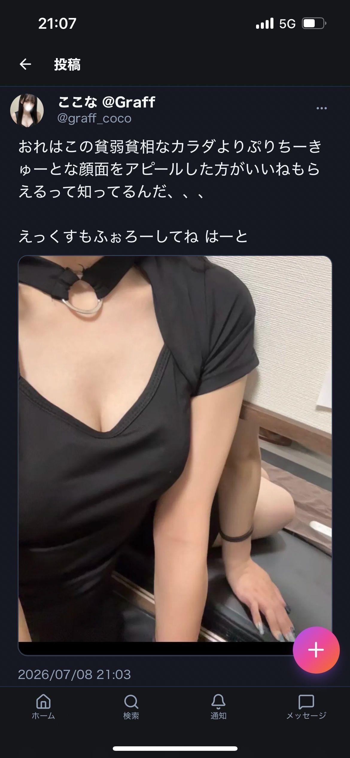 「リラクシィもやってるよ」07/12(日) 17:17 | るるの写メ日記