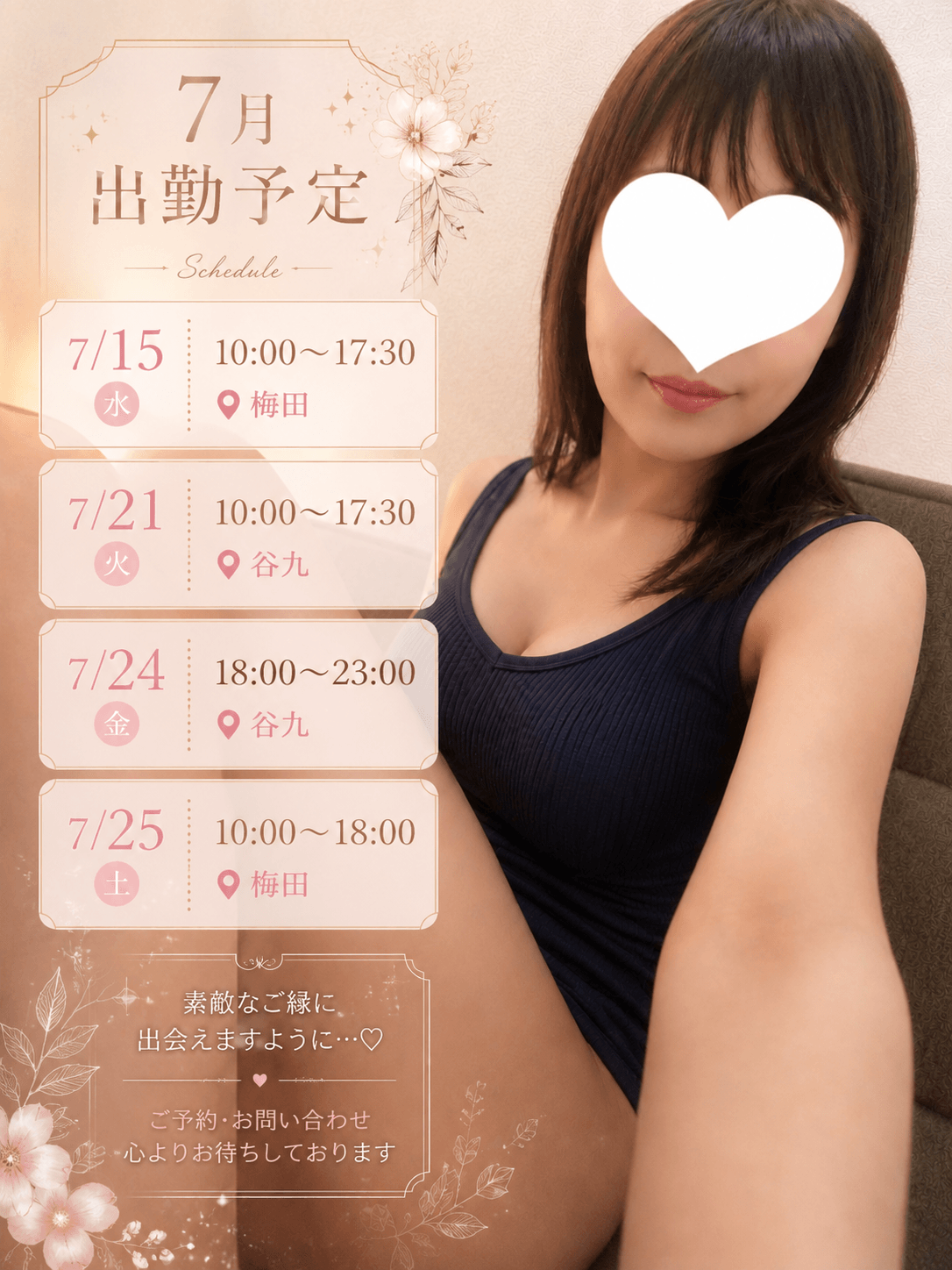 「7月 今決まっている出勤予定」07/14(火) 20:46 | 木下　さあさの写メ