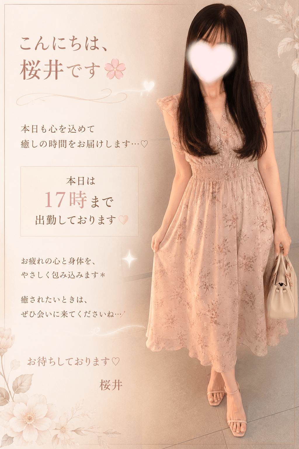 桜井です