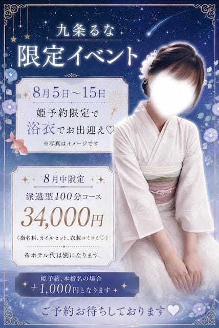 九条　るな「るな限定イベント‎」08/02(日) 17:52 | 九条　るなの写メ