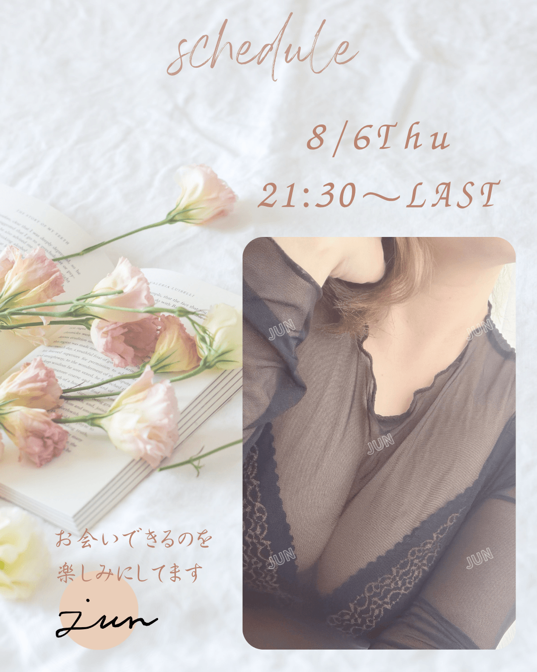 「今週は8月6日出勤します」08/04(火) 21:45 | 風間　じゅんの写メ