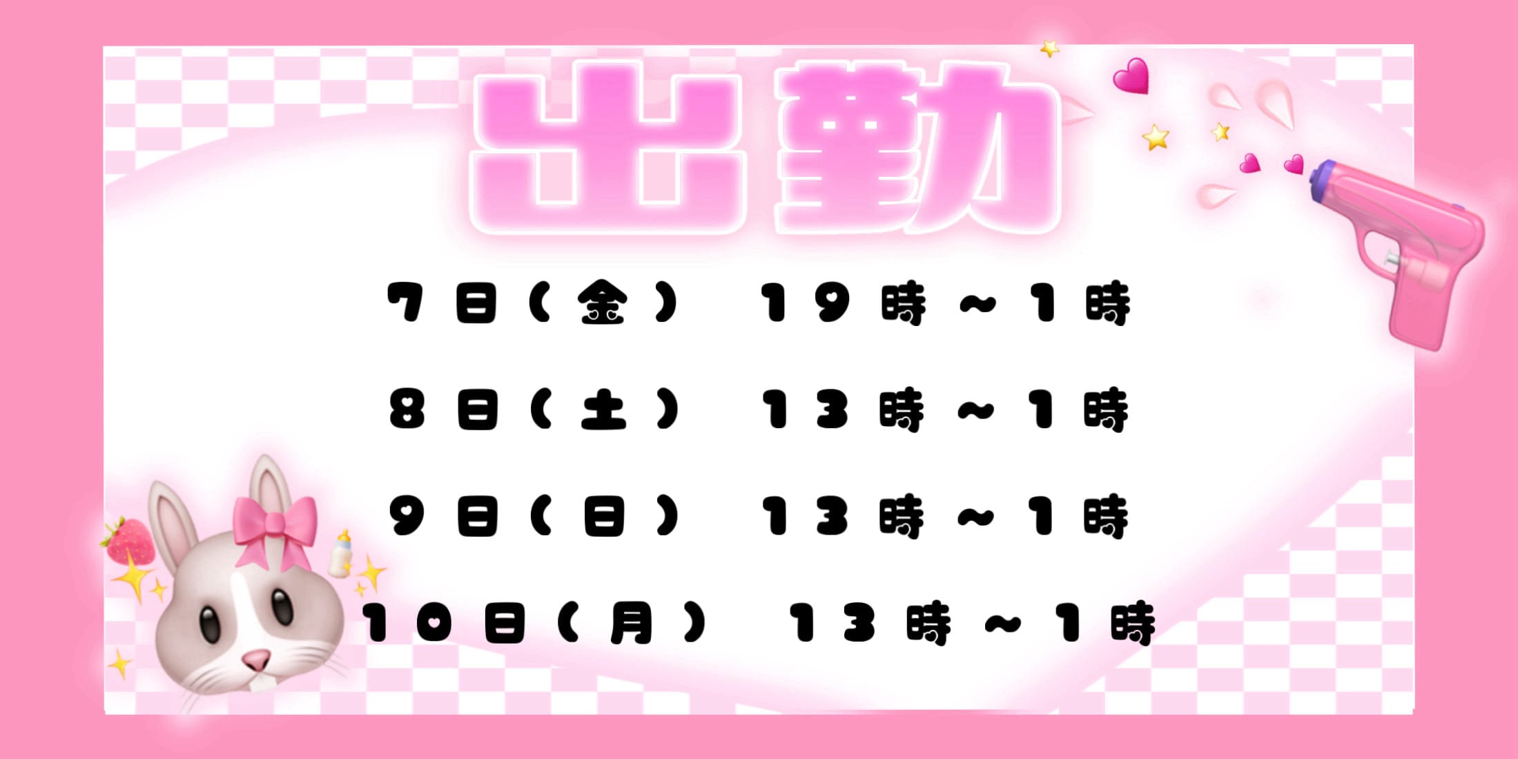 「出勤予定だよ‎ദ്ദിᵔ.˛.ᵔ₎」08/06(木) 23:38 | ゆめの写メ
