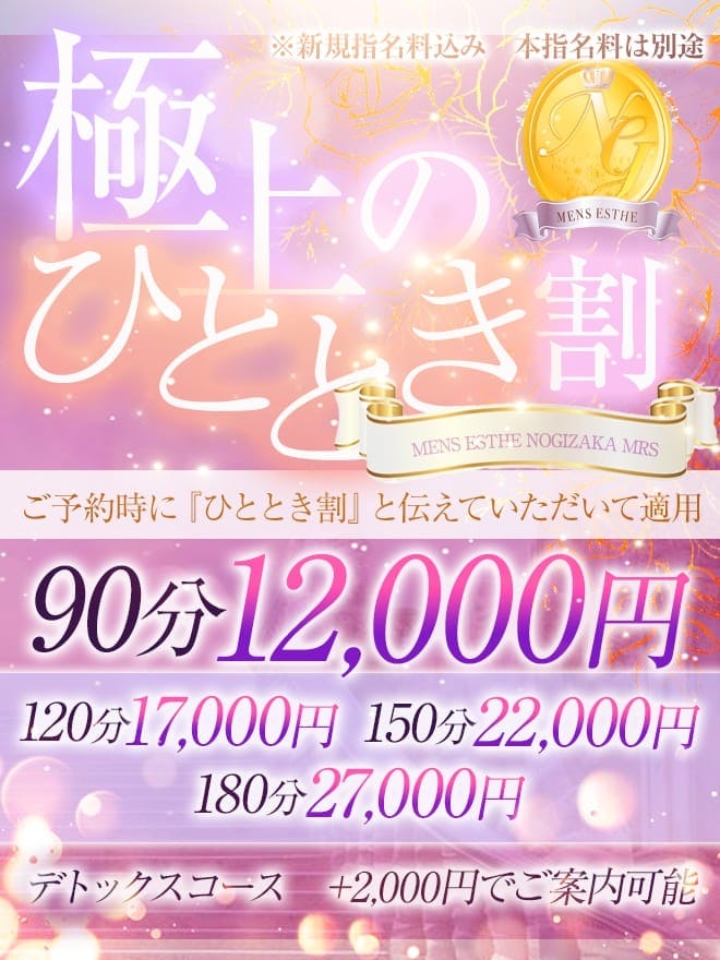 ☆極上のひととき割☆