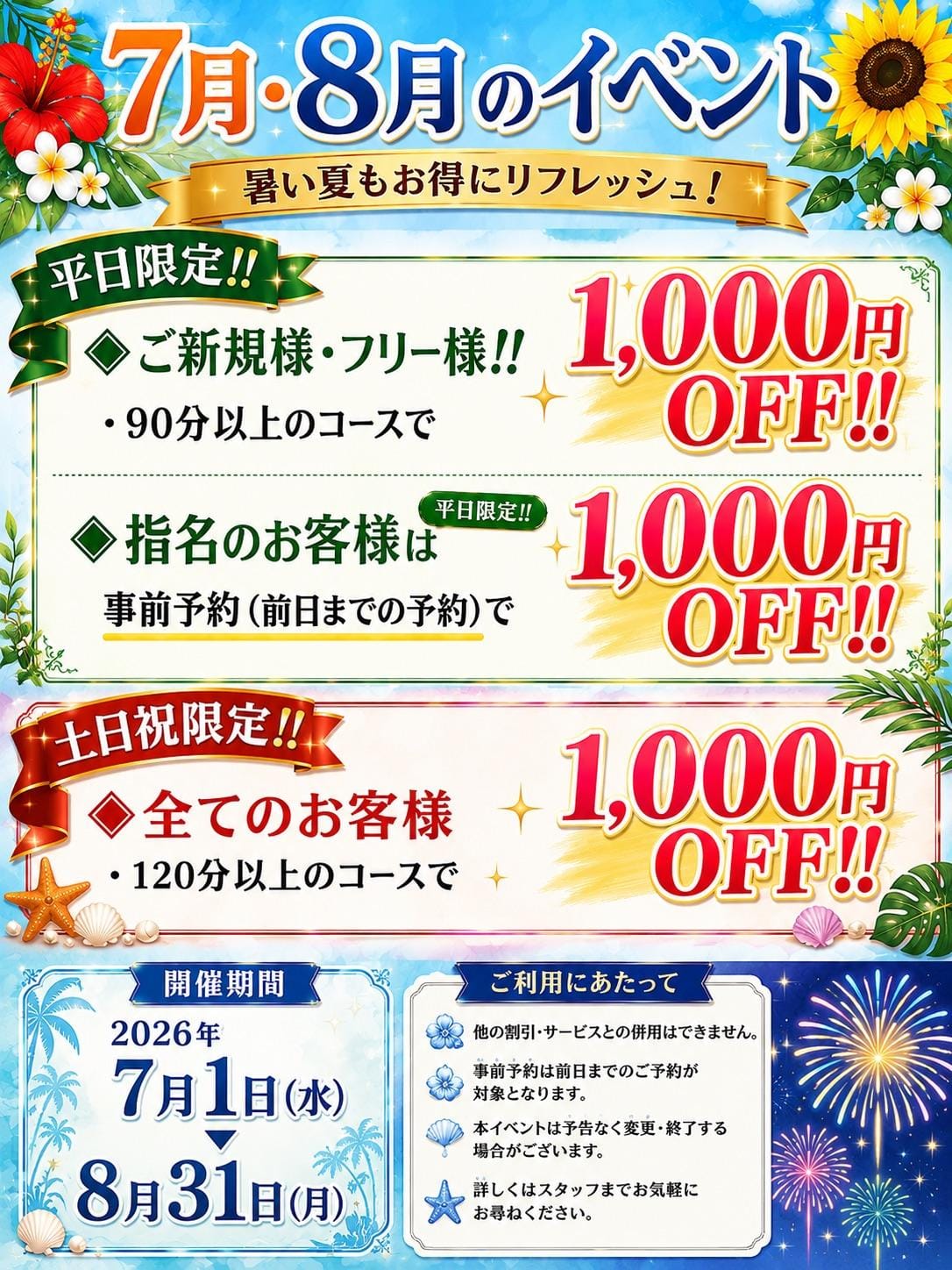 8/11㈫最短情報✨