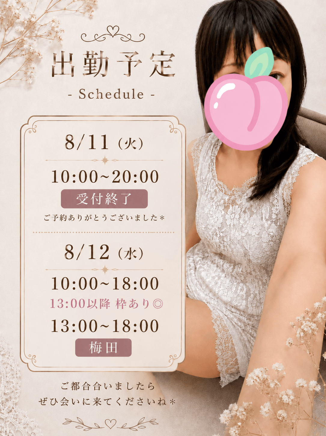 木下　さあさ「今週の出勤予定♪」08/11(火) 18:24 | 木下　さあさの写メ