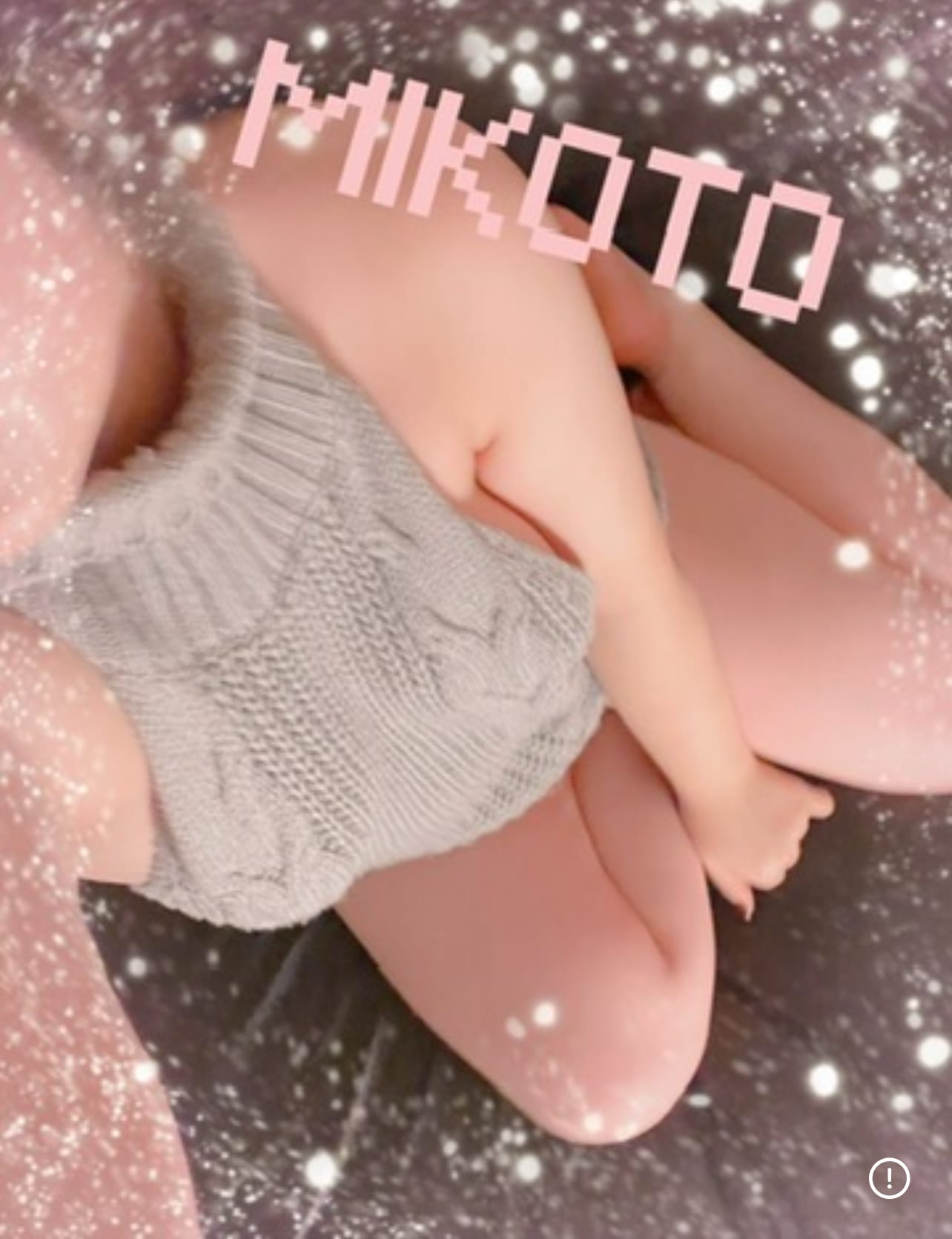 美琴「N様お礼」08/12(水) 03:09 | 美琴の写メ