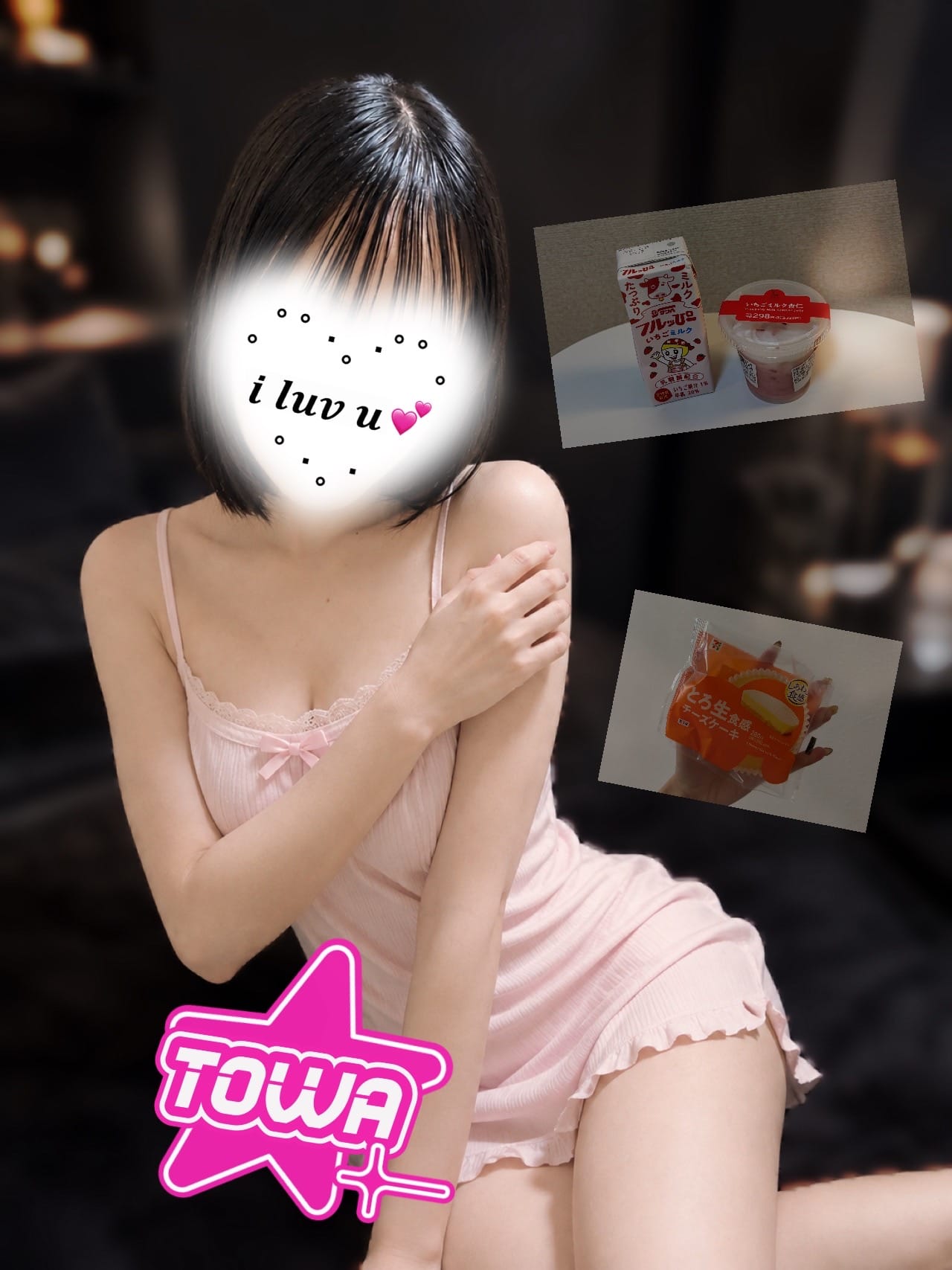 とわ「いつもありがとう♡」08/12(水) 12:31 | とわの写メ
