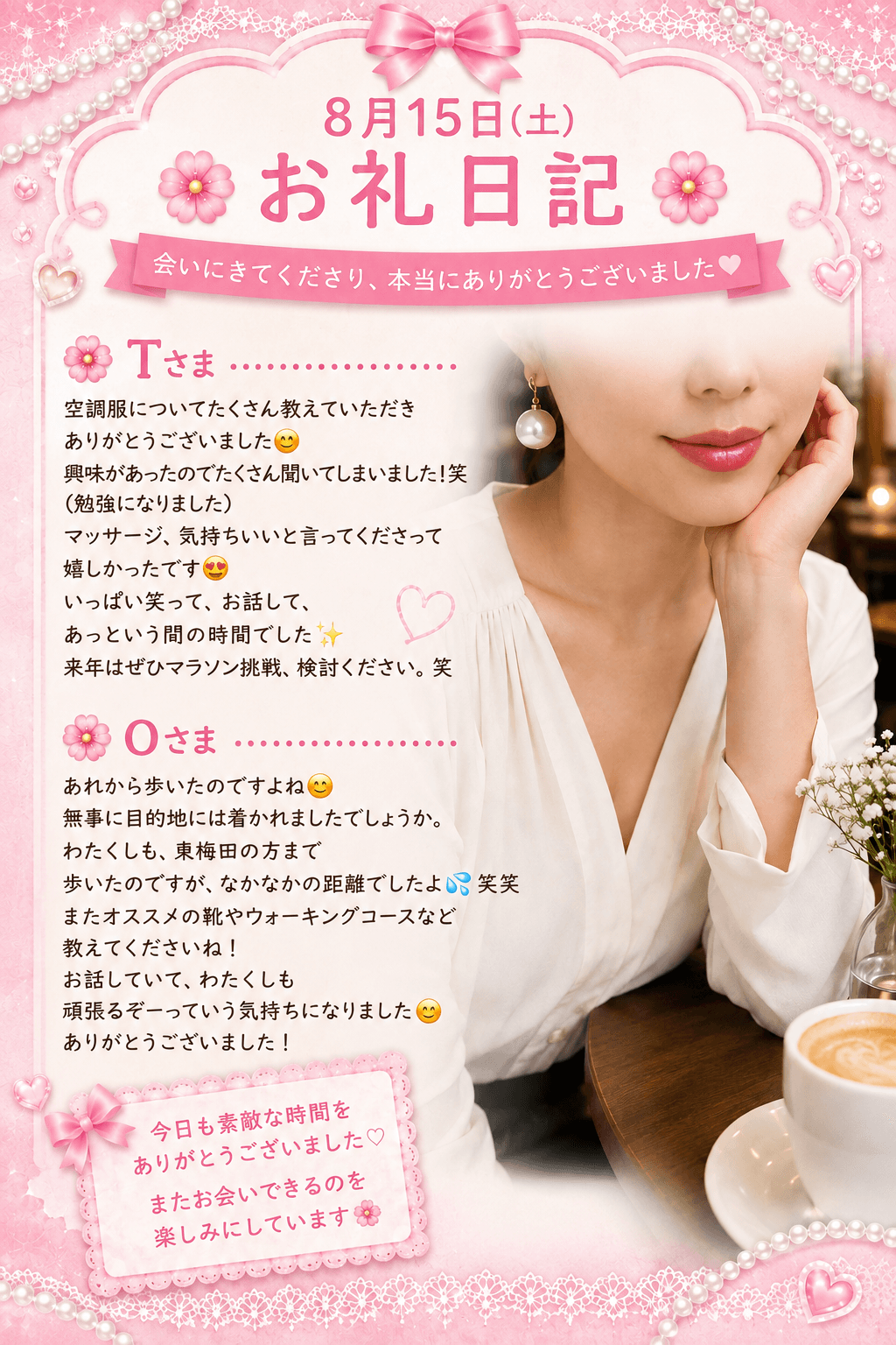 「本日のお礼✨」08/15(土) 19:20 | 青柳　れいなの写メ