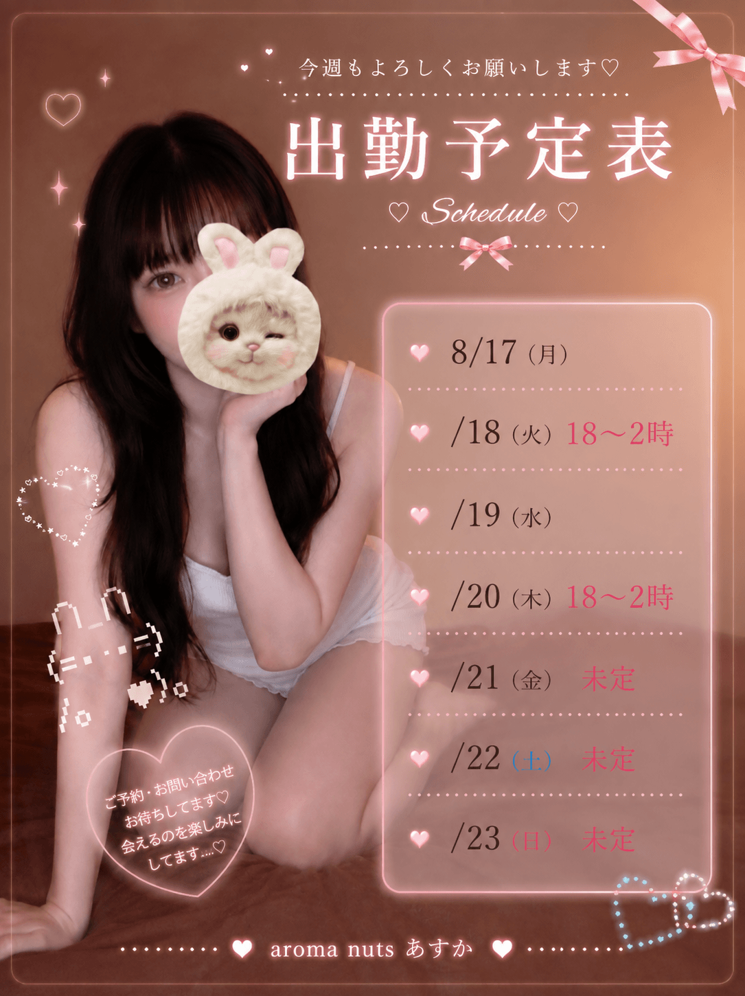 「スケ♡」08/18(火) 10:27 | あすかの写メ日記