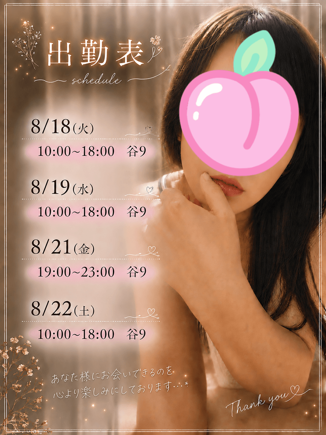 「出勤しました♪」08/18(火) 11:00 | 木下　さあさの写メ