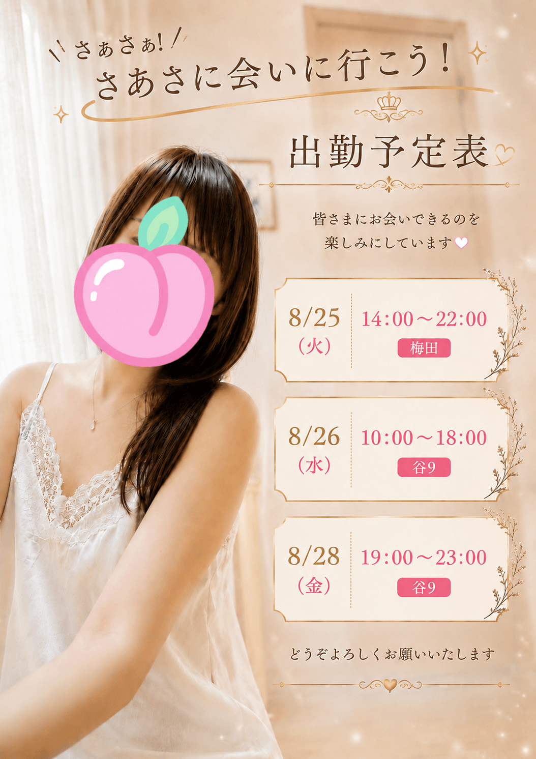 「今週の出勤予定」08/24(月) 17:33 | 木下　さあさの写メ