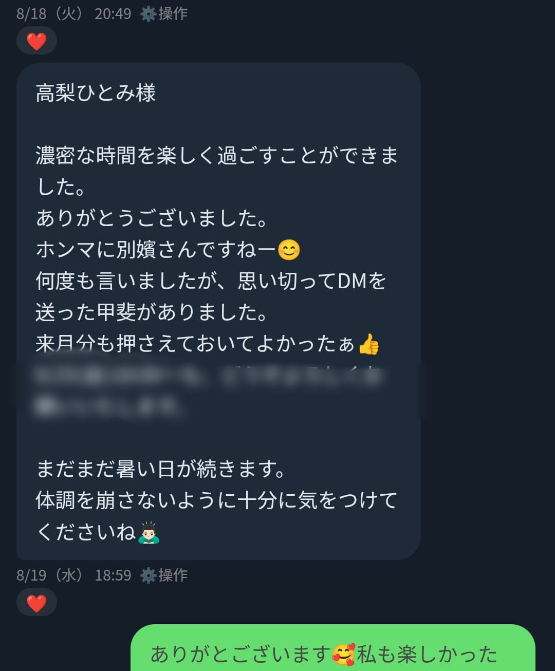 「02DMのご紹介(許可有)」08/28(金) 13:43 | 高梨　ひとみの写メ