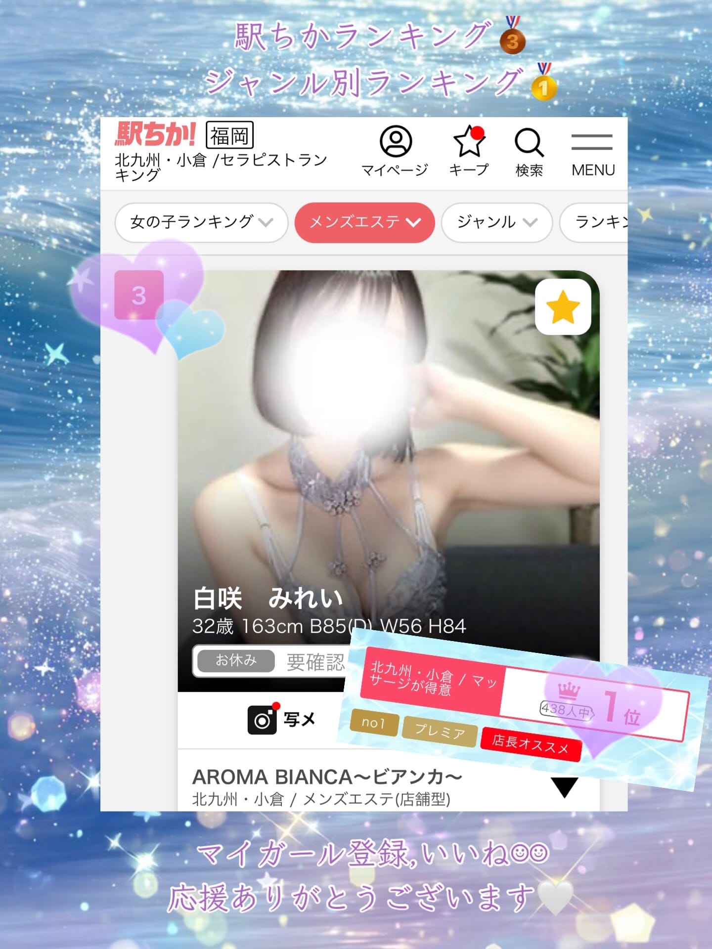 白咲　みれい「˚⊹⁺‧お礼を添えて‧⁺⊹˚8月ありがとうございました︎︎♥」08/31(月) 21:21 | 白咲　みれいの写メ