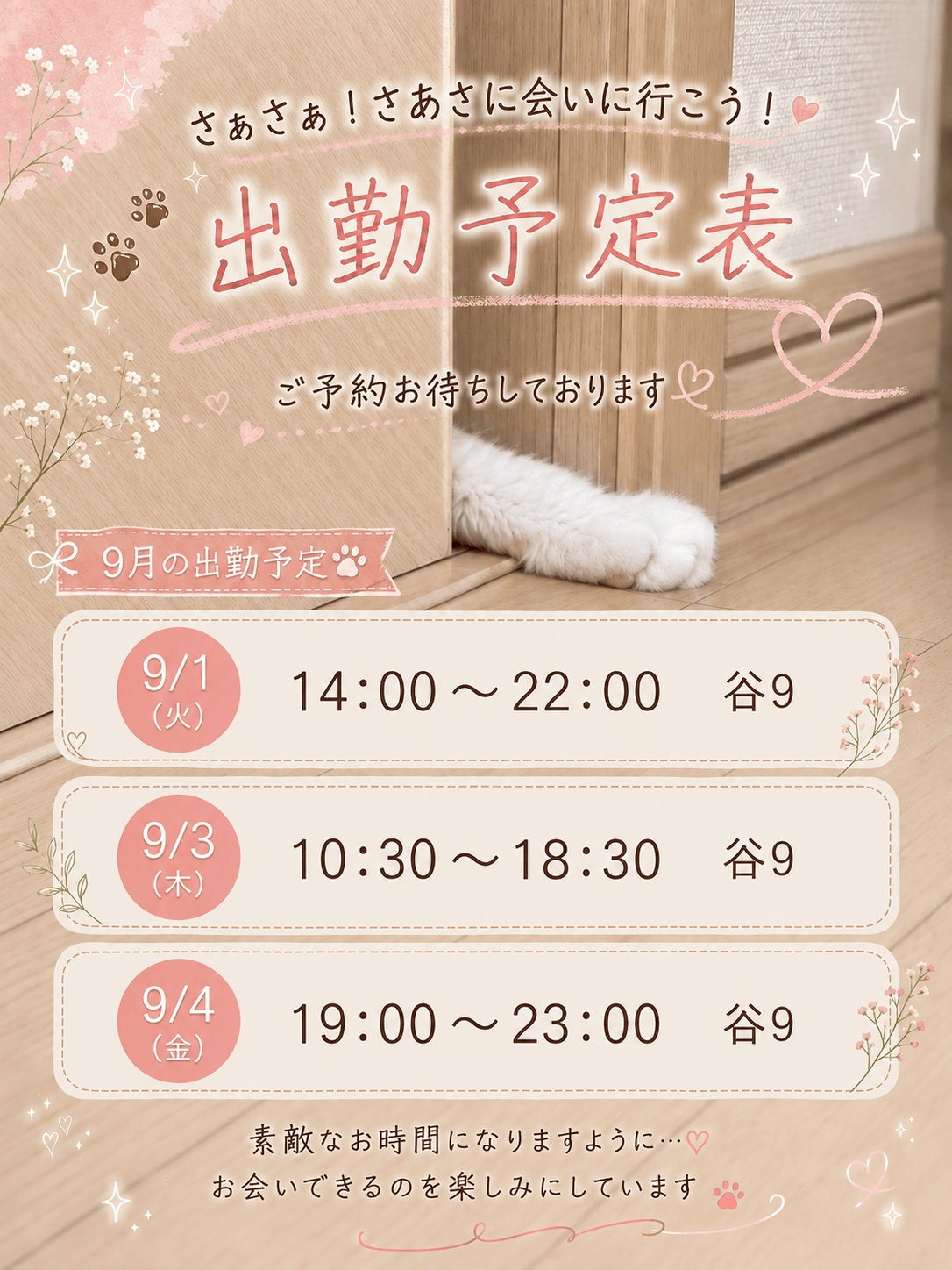 「今週の出勤予定♪」09/01(火) 23:39 | 木下　さあさの写メ