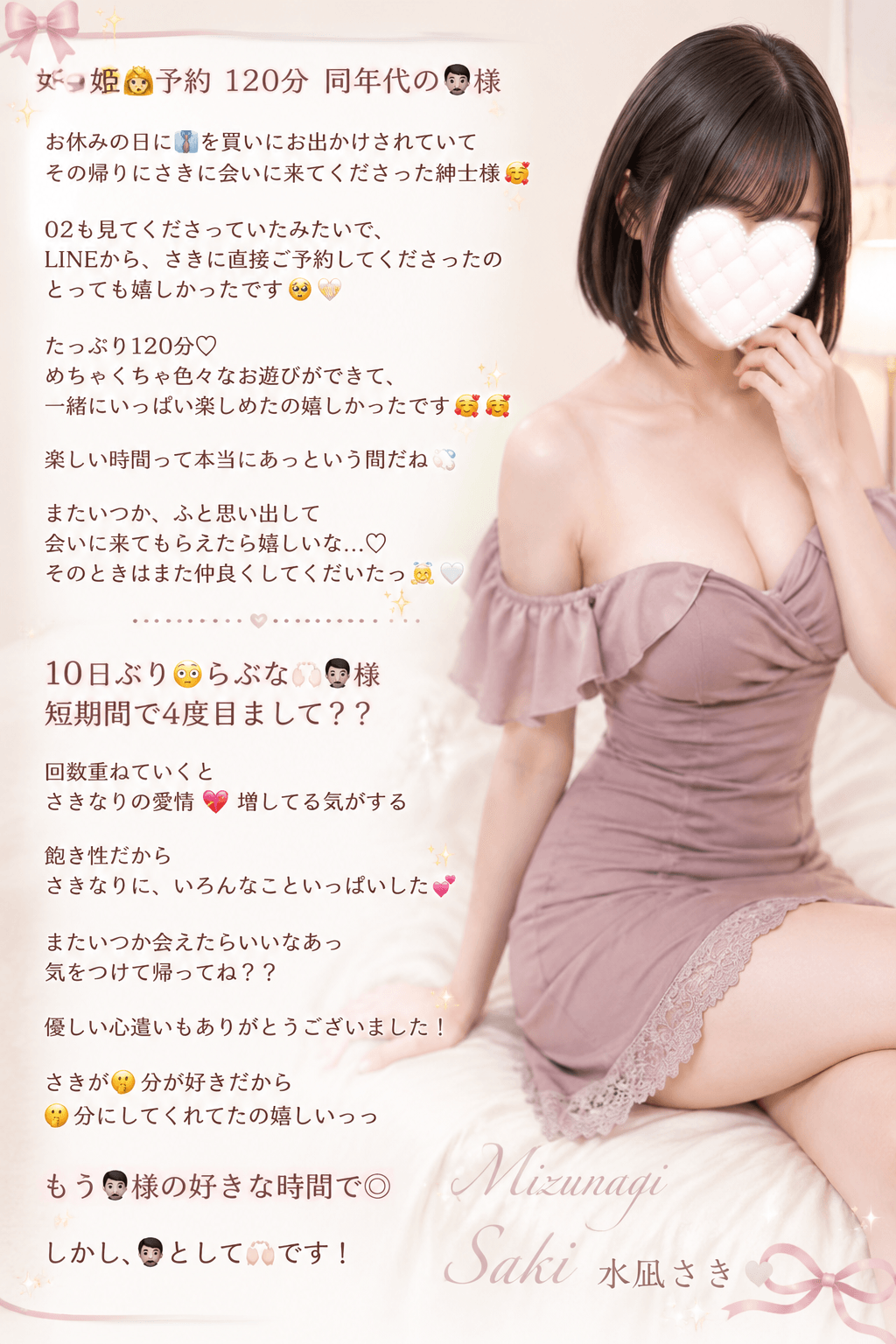 「❤️‍ 8月中旬らへんお礼」09/02(水) 21:06 | 水凪　さきの写メ日記
