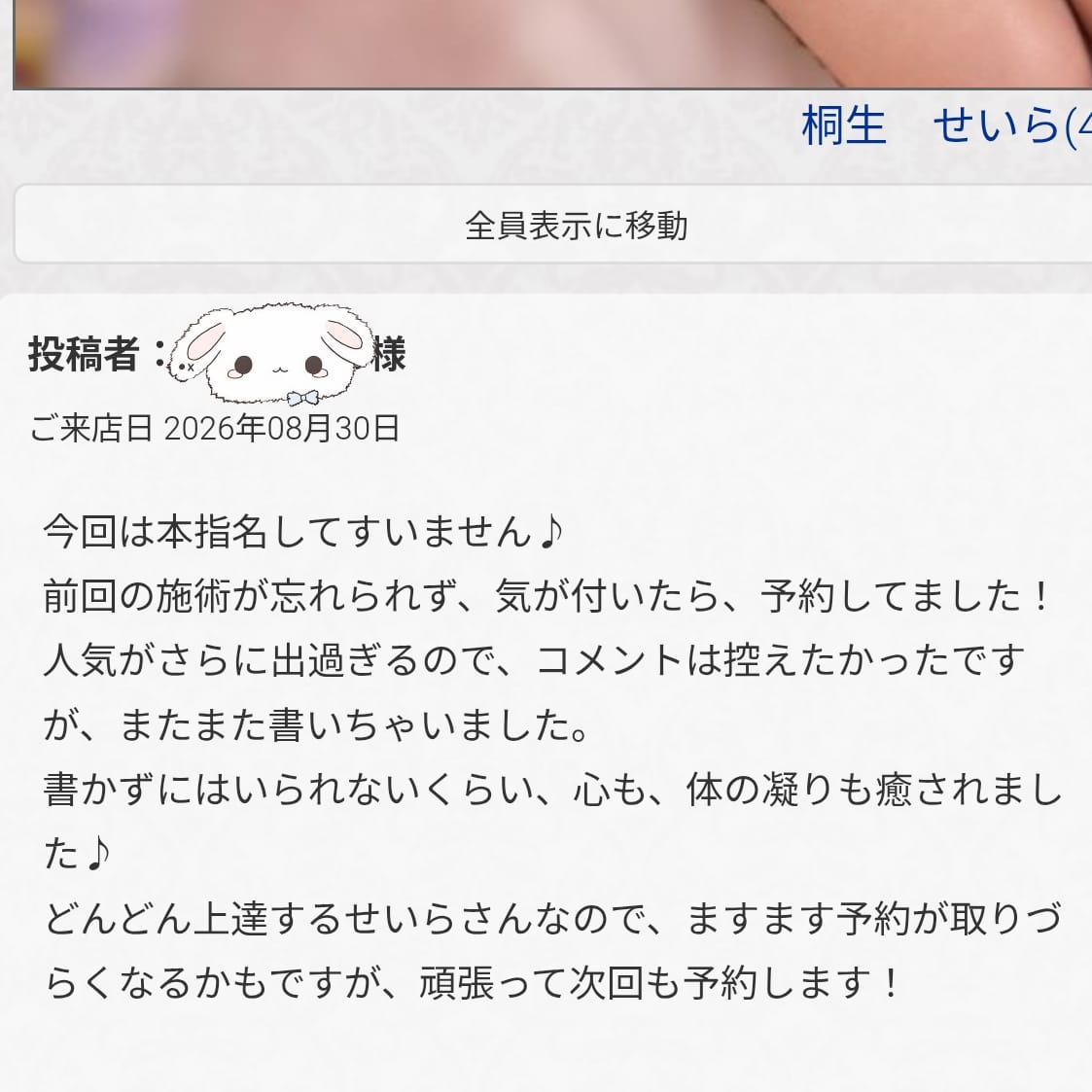 「またまた嬉しいクチコミありがとうございます」09/03(木) 10:11 | 桐生　せいらの写メ