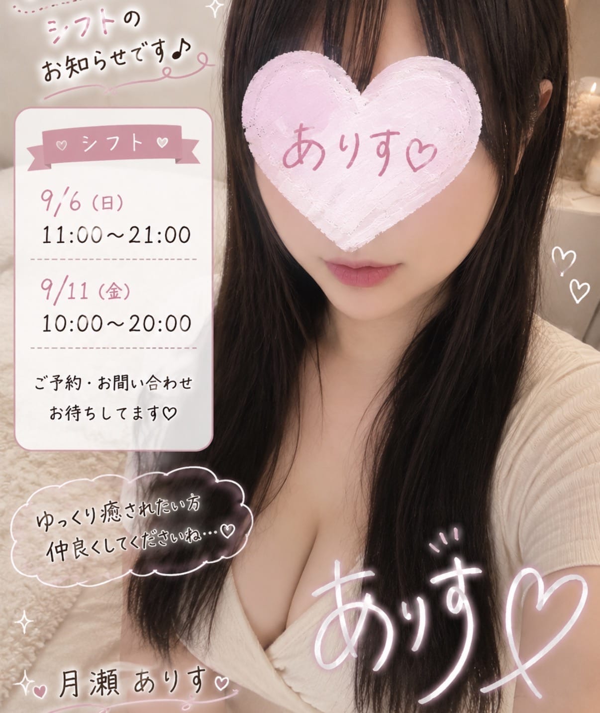 「おっとりだけど、ドキッとさせたい♡」09/04(金) 07:38 | 月瀬　ありすの写メ