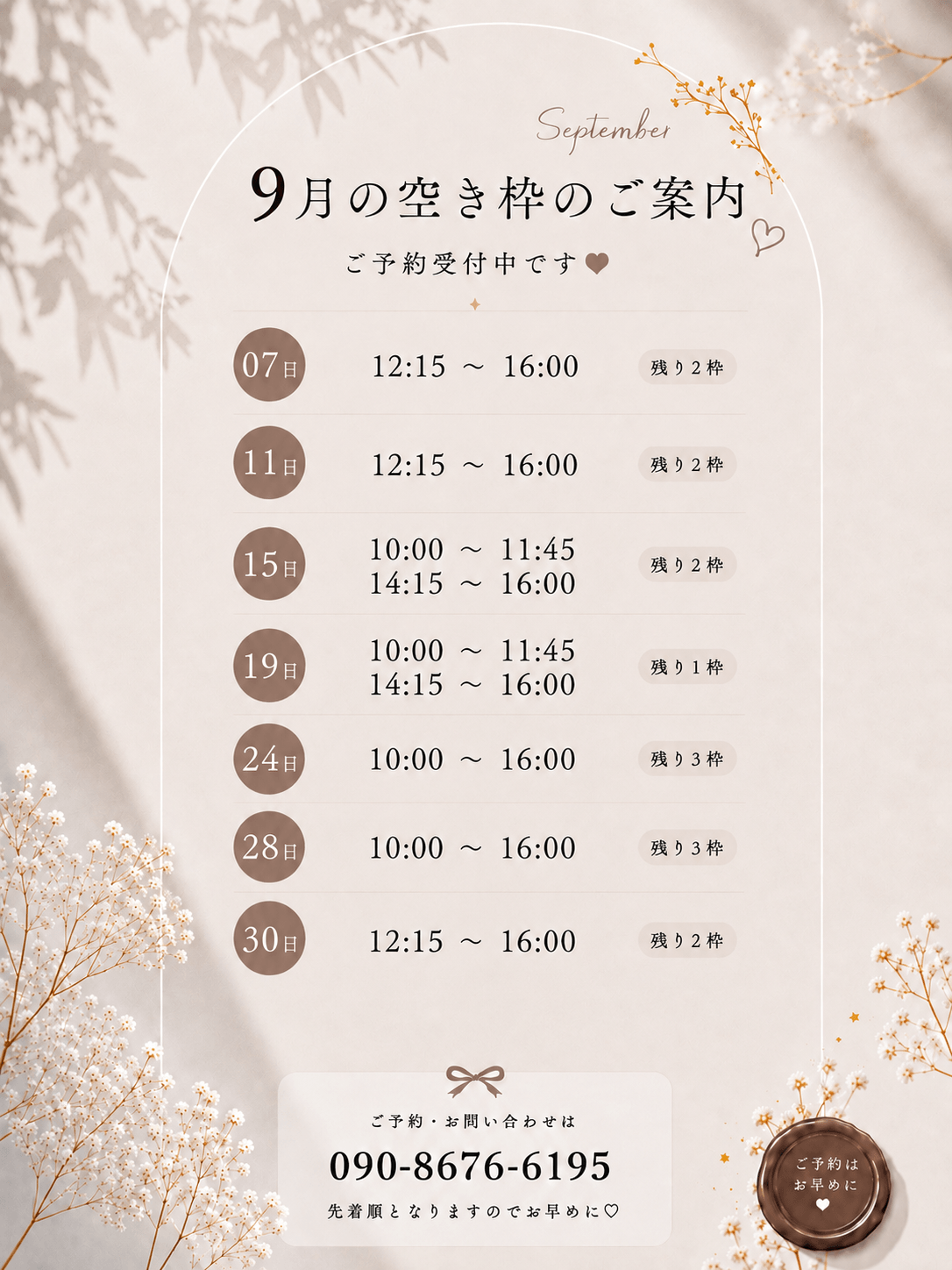 9月空き枠♡