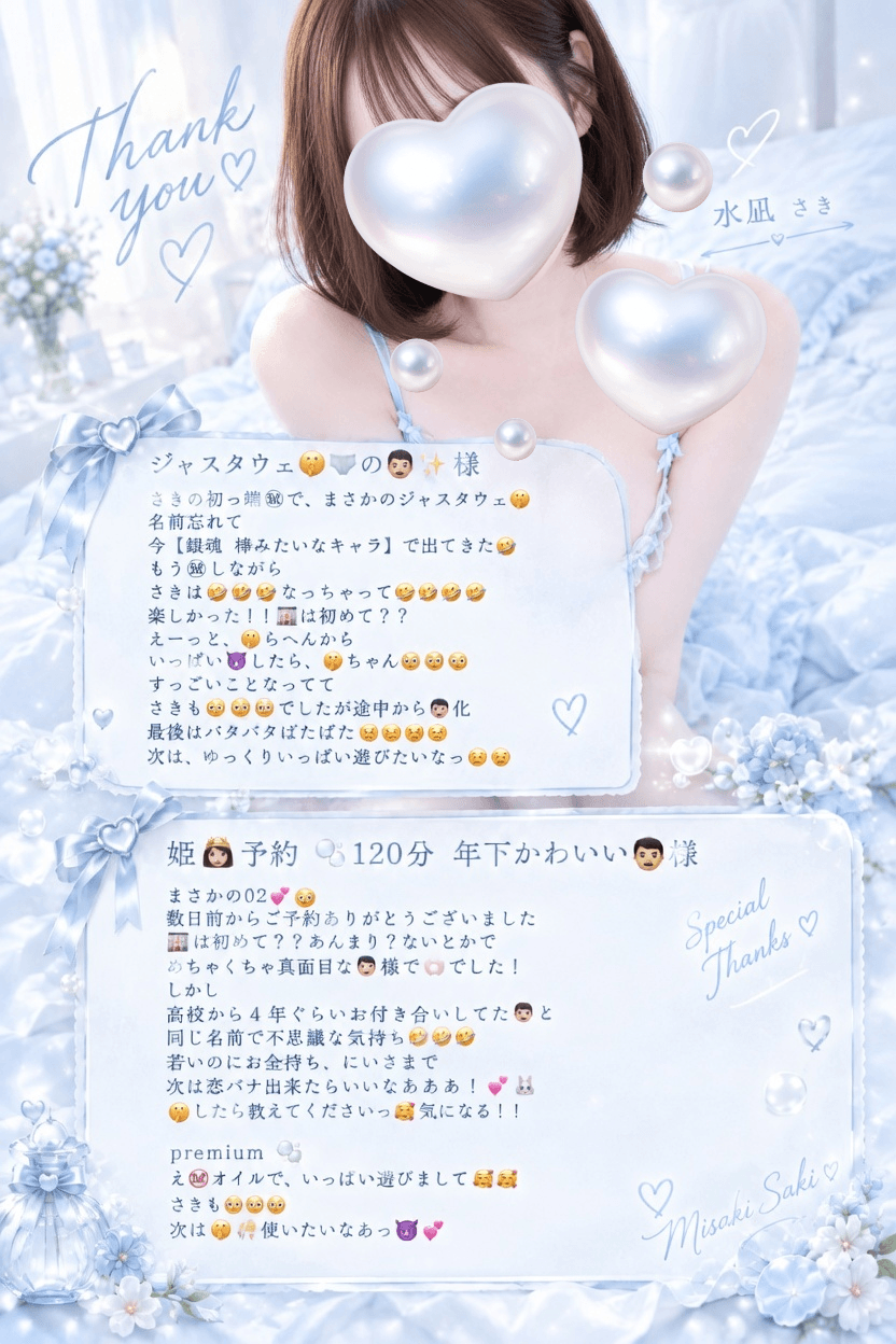 「いつかのお礼❤️‍」09/06(日) 21:25 | 水凪　さきの写メ