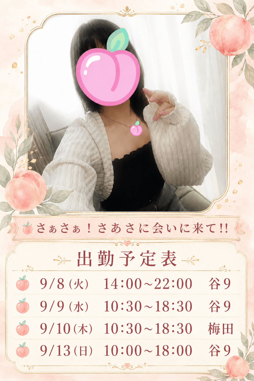 「さぁさぁさあさに会いに来て！」09/07(月) 09:59 | 木下　さあさの写メ
