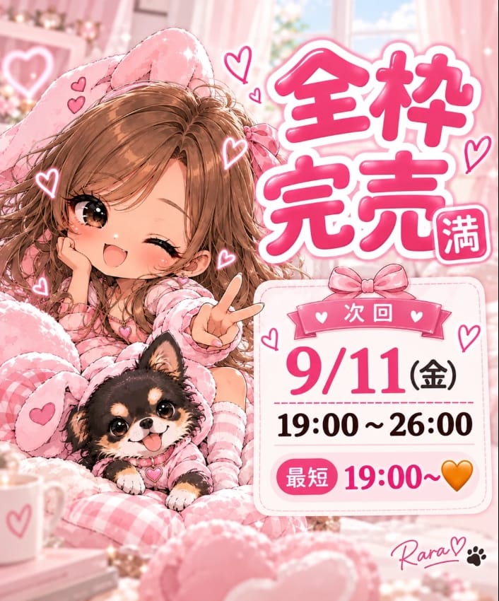 「本日も全枠完売」09/10(木) 01:37 | 双葉ららの写メ日記