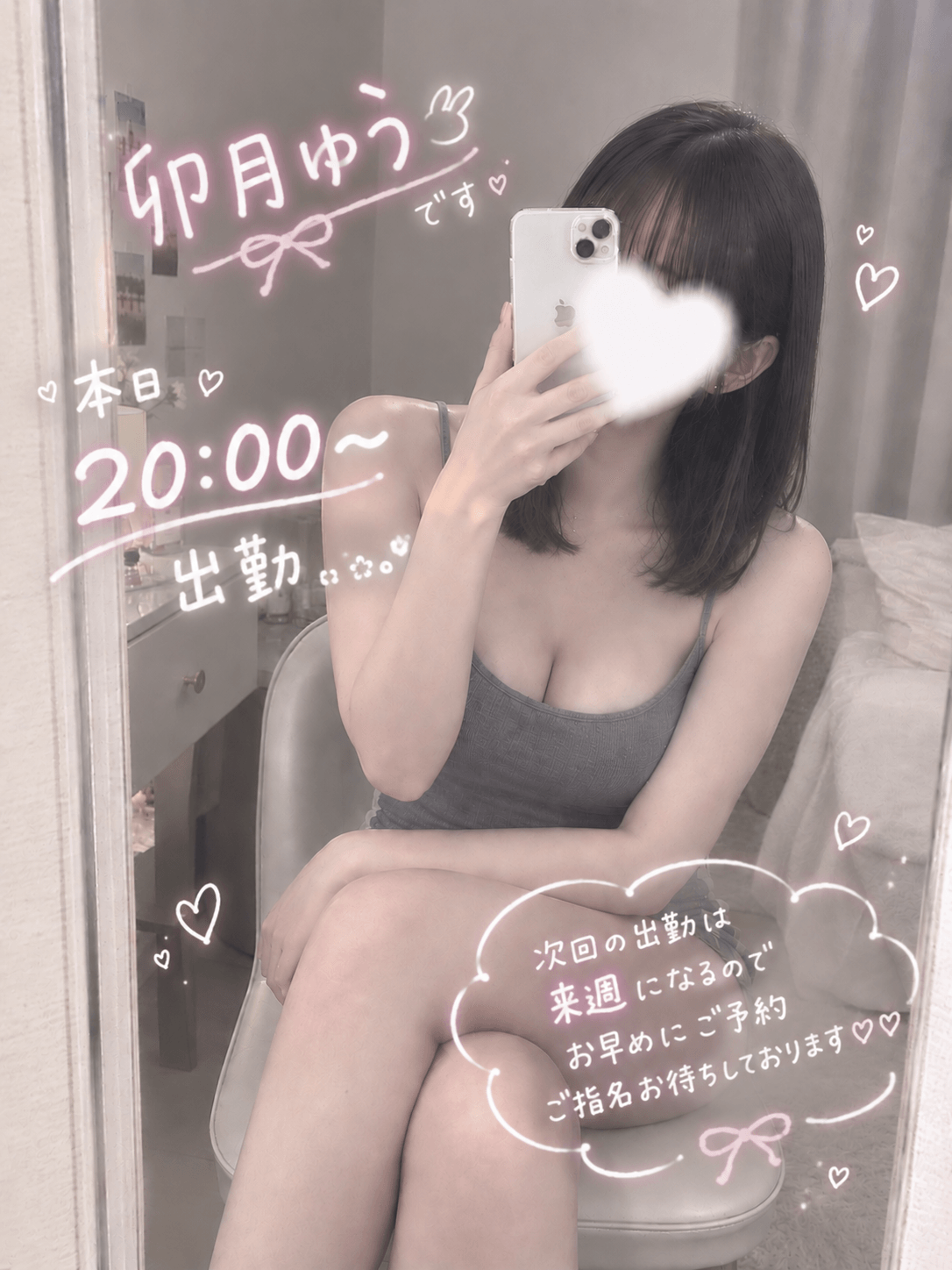 「本日20:00出勤」09/10(木) 17:56 | 卯月　ゆうの写メ