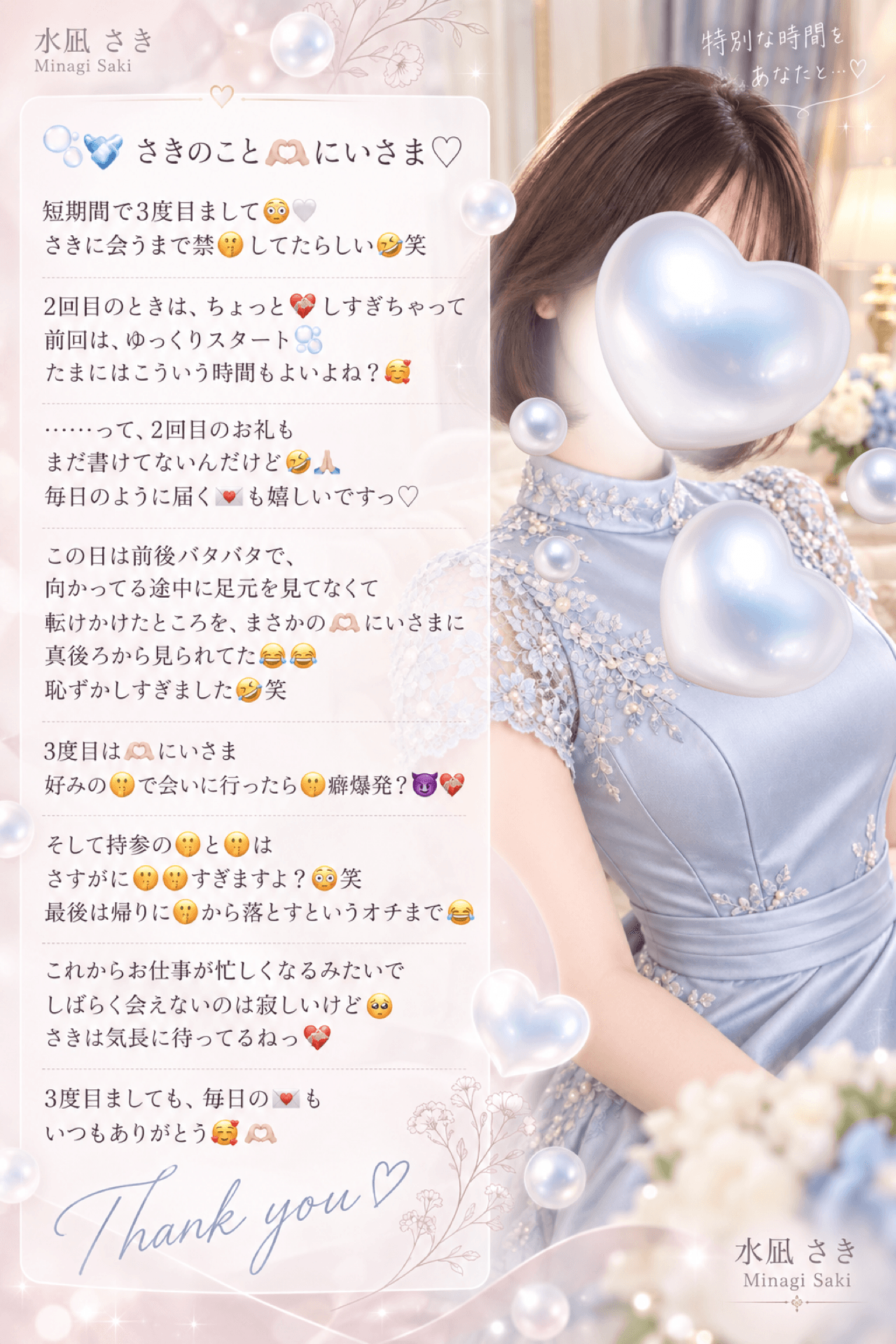 「お礼❤️‍」09/11(金) 20:24 | 水凪　さきの写メ