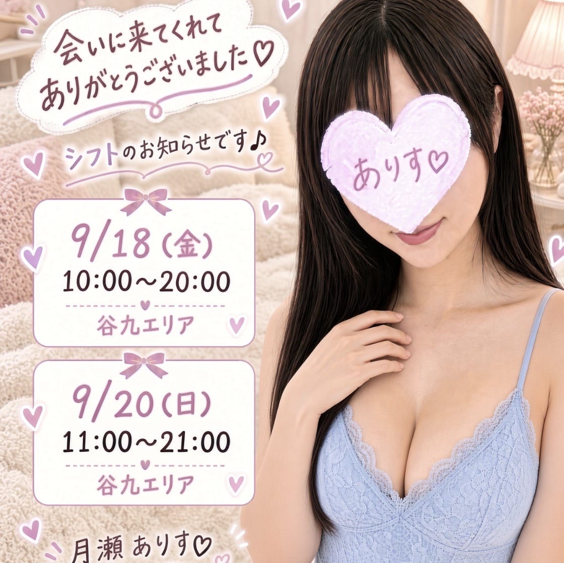 「昨日のお礼」09/14(月) 05:47 | 月瀬　ありすの写メ