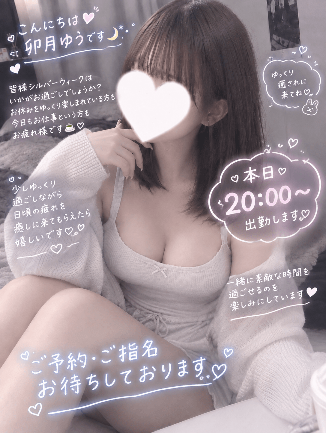 「本日20:00出勤です」09/21(月) 11:23 | 卯月　ゆうの写メ