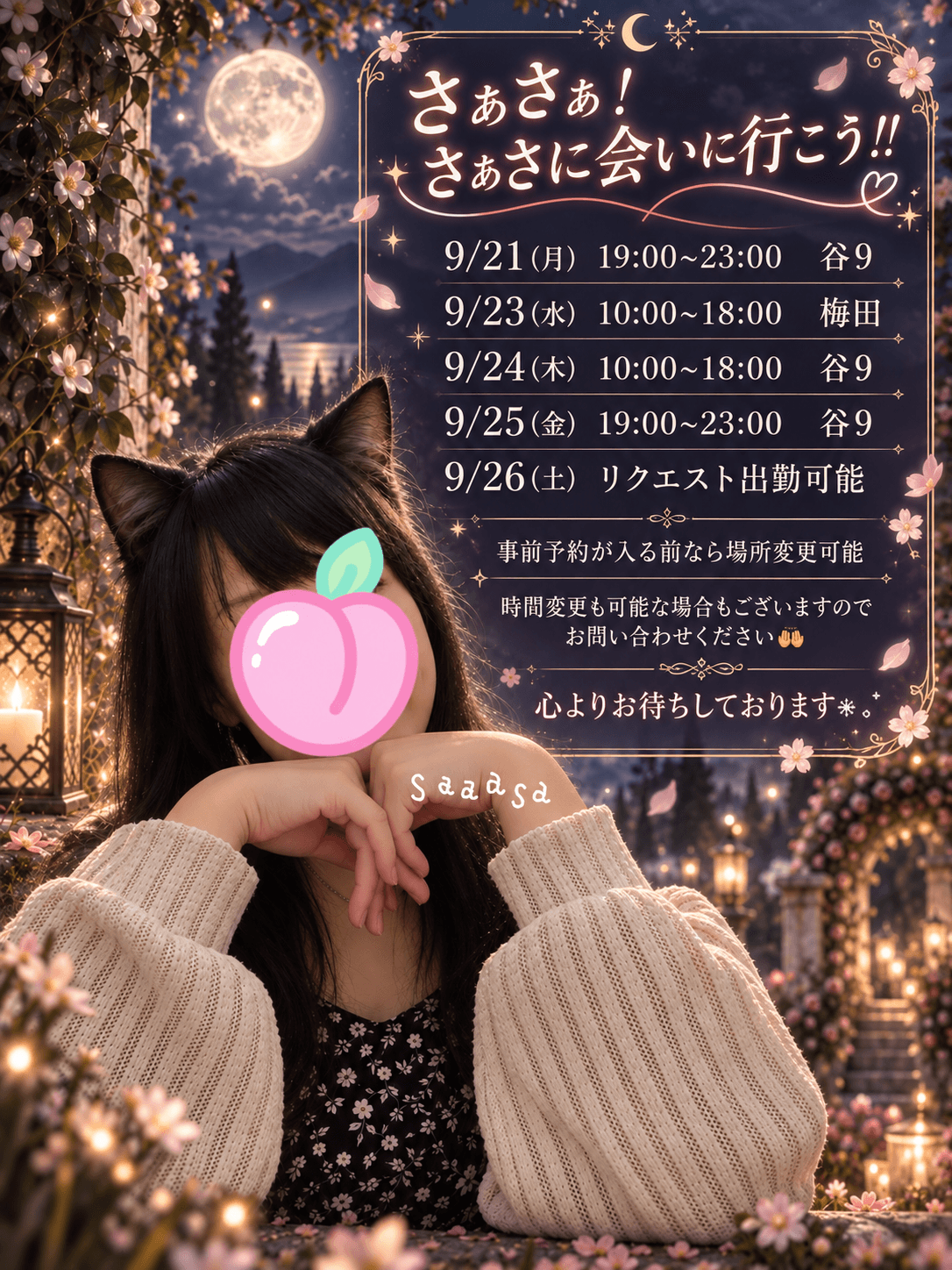 「本日出勤予定」09/25(金) 14:01 | 木下　さあさの写メ