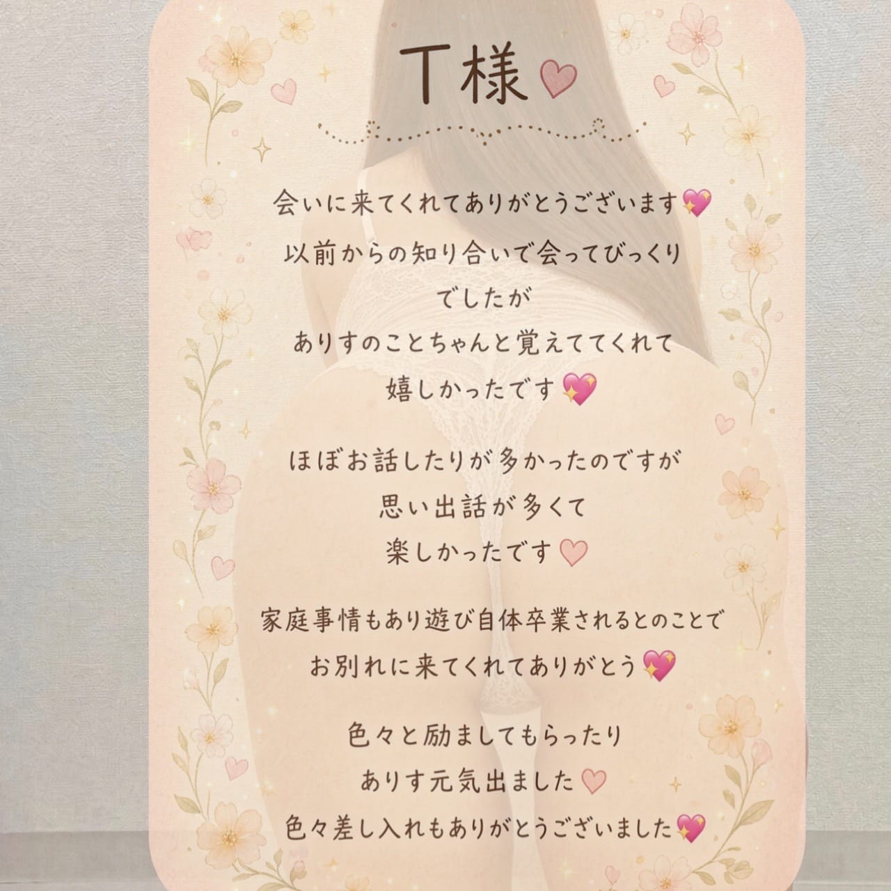 「昨日のお礼日記」09/28(月) 05:59 | 月瀬　ありすの写メ