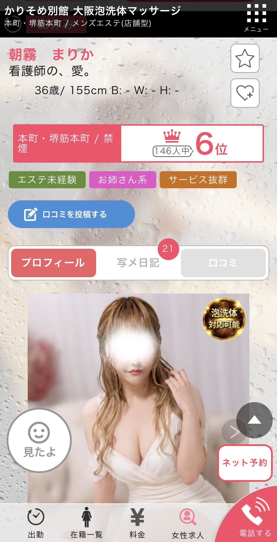 「６位だーーー」09/28(月) 13:21 | 朝霧　まりかの写メ