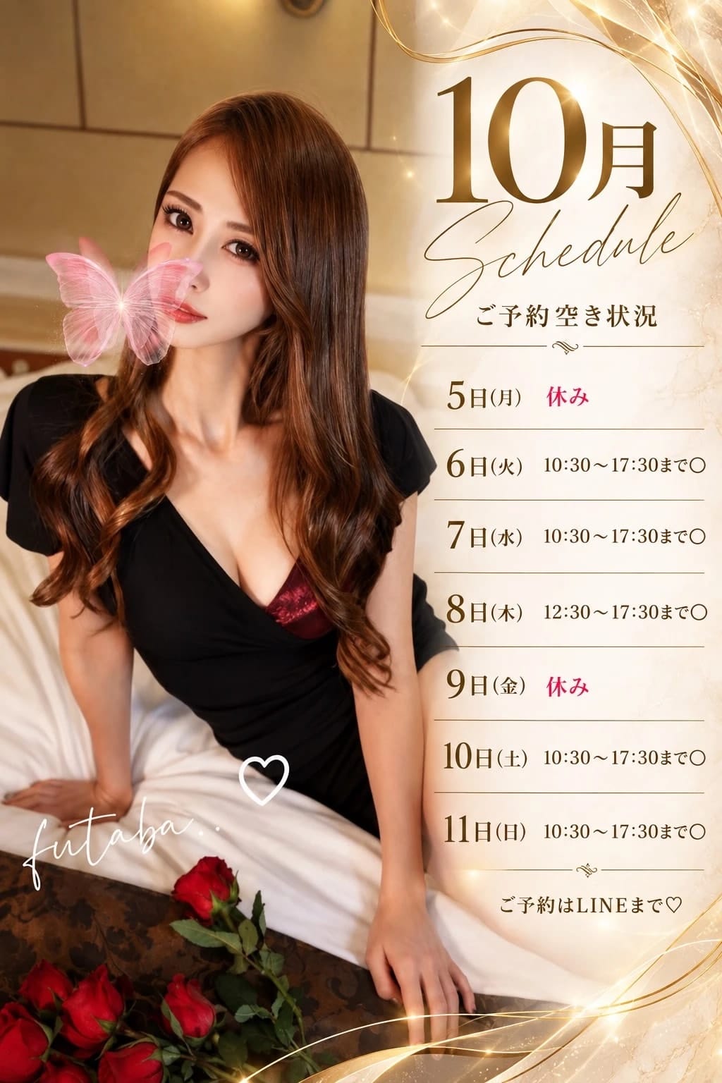 「来週の出勤日のお知らせ」10/02(金) 09:47 | 双葉　ふたばの写メ
